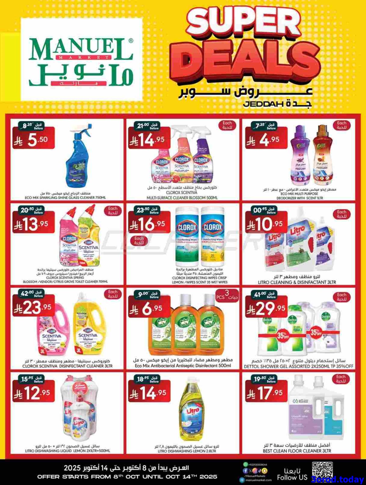 img246f0814c90d59ffd0007fa2a731d1f0 - عروض مانويل جدة الاسبوعية الاربعاء 8/10/2025 اقوي العروض