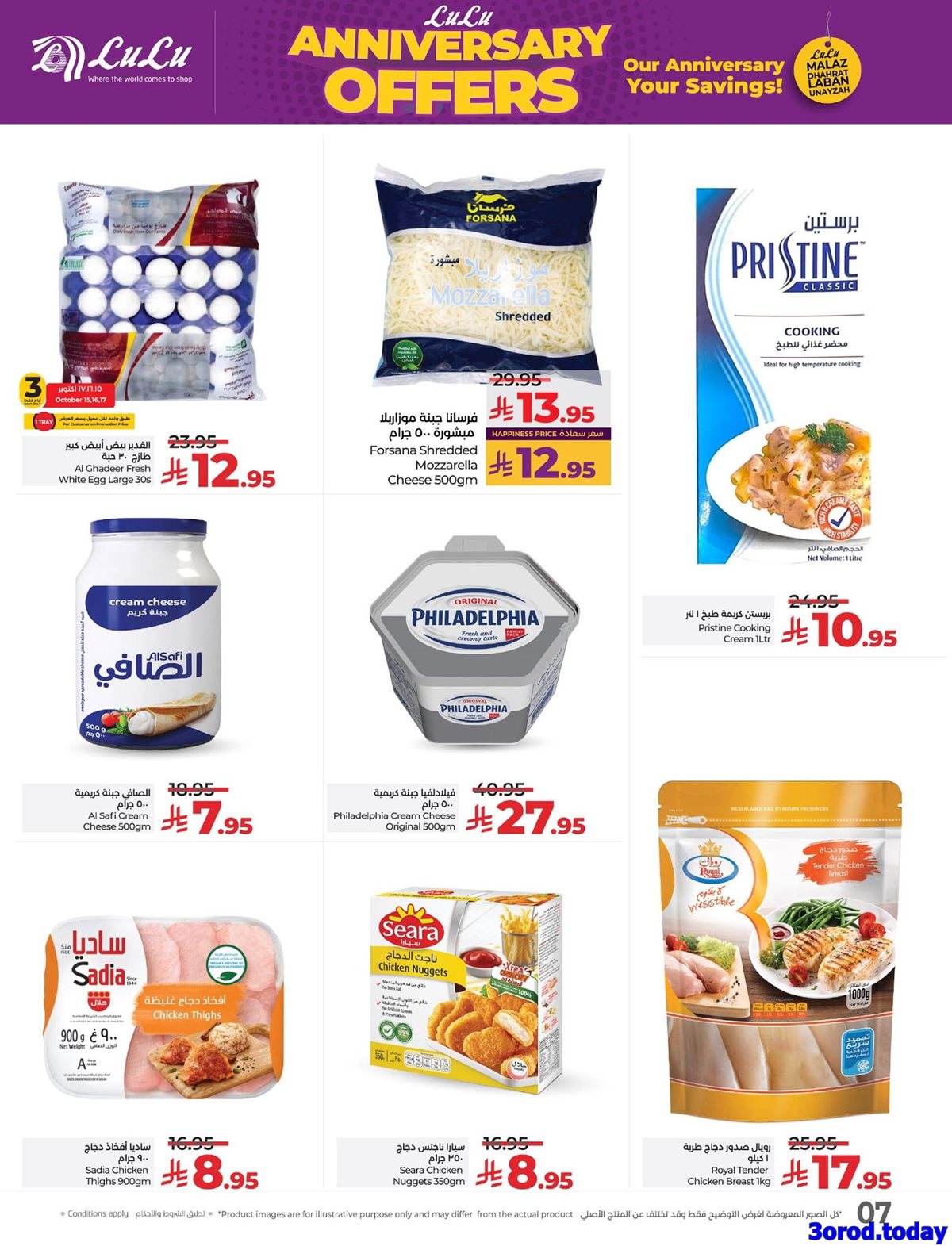 img2473bc2774f6828260d03a369f840043 - عروض الذكري السنوية في لولو الرياض الاربعاء 23 ربيع الثاني 1447هـ - افضل العروض