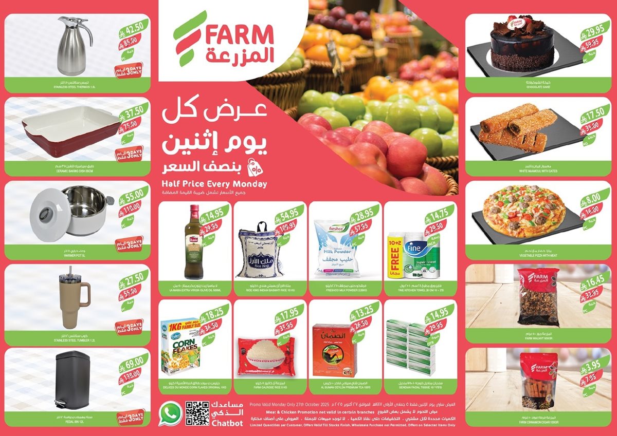 img248ab991e37647978296c27666875a25 - عروض اسواق المزرعة المنطقة الشرقية الاثنين 5 جماد الاول 1447هـ اليوم فقط