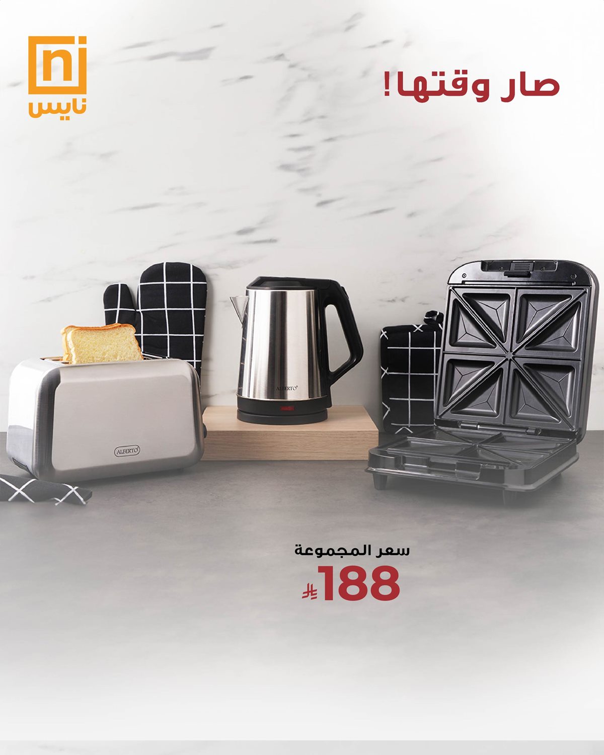 img24ae2f9bcf5eb66fc4bbf777e34f9a0e - عروض معارض نايس للأجهزة المنزلية و الديكور 11 اكتوبر 2025