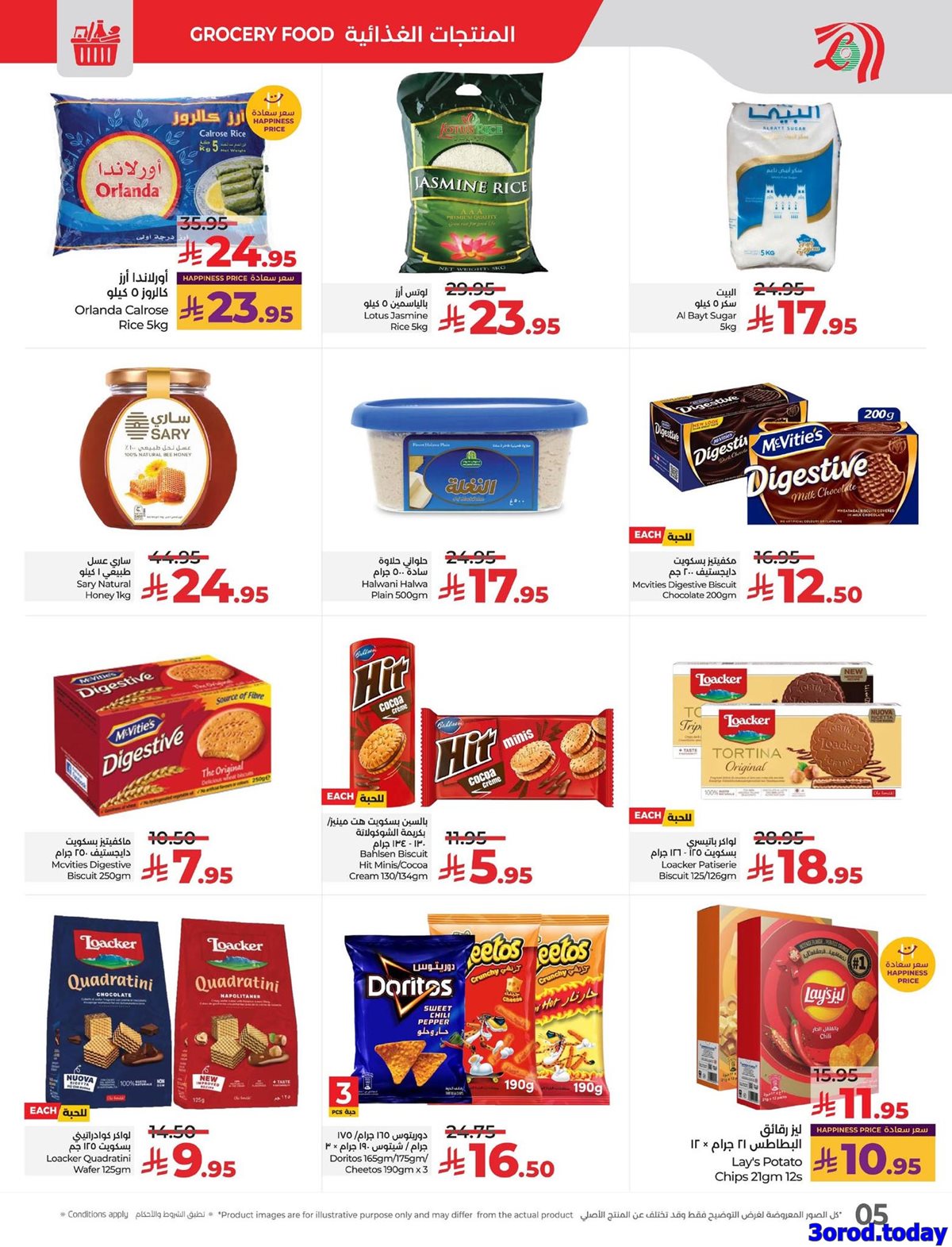 img25263cadc8bfb80f36c3287414c62100 - عروض لولو السعودية الاسبوعية الاربعاء 8 اكتوبر 2025 - دائما اقل الاسعار