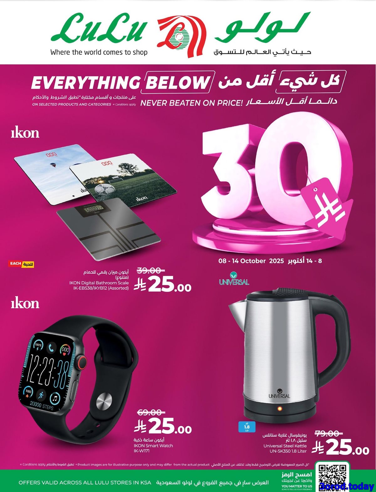 img2574aae47cc59ff2f2c83b6376572765 - عروض لولو السعودية الاسبوعية الاربعاء 8 اكتوبر 2025 - دائما اقل الاسعار