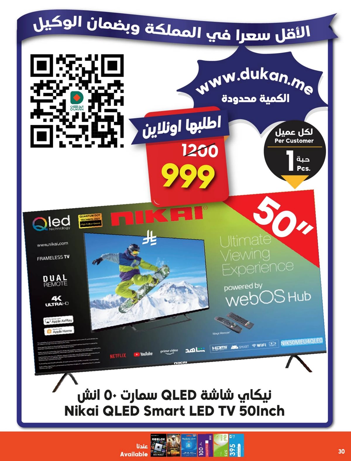 img258096a9a1584e68396b96283ab78bea - عروض الدكان جدة الاسبوعية الاربعاء 7 جماد الاول 1447هـ - أفضل العروض