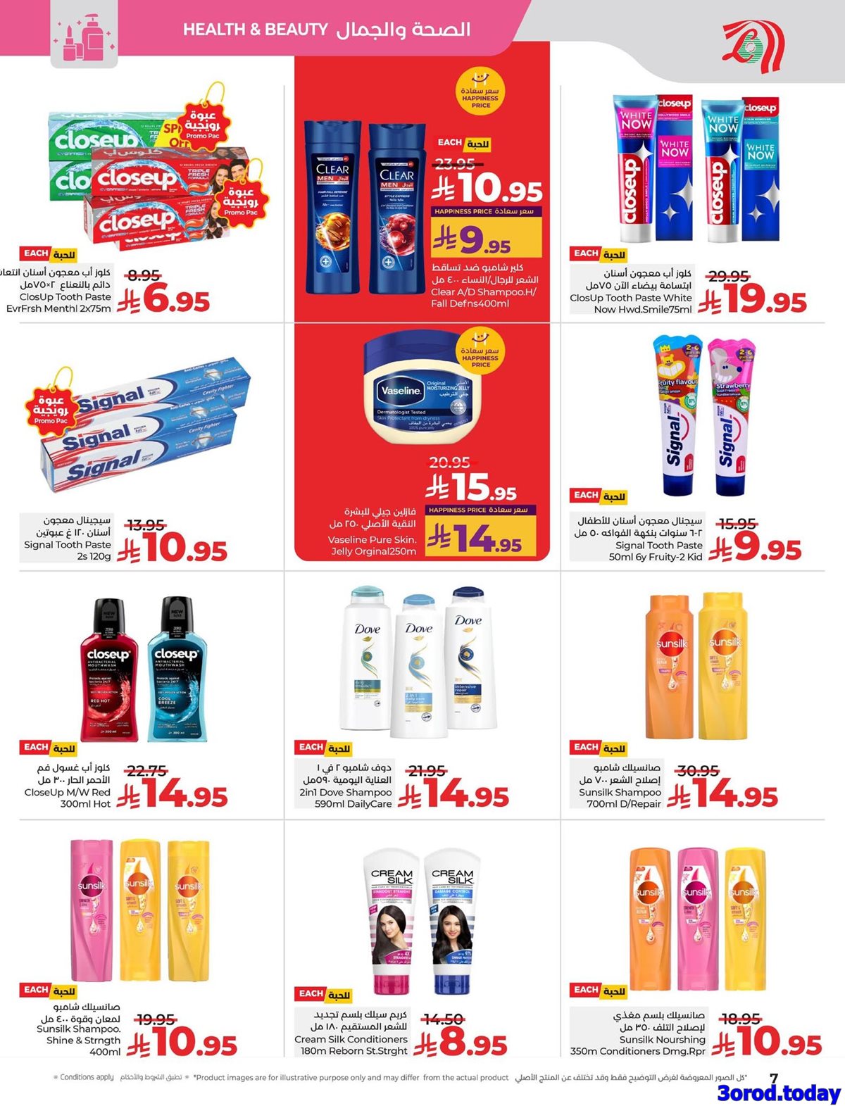 img258871489deea1ba76983c1175141783 - عروض خاصة من لولو المنطقة الشرقية الاربعاء 22/10/2025 - الاناقة و الجمال