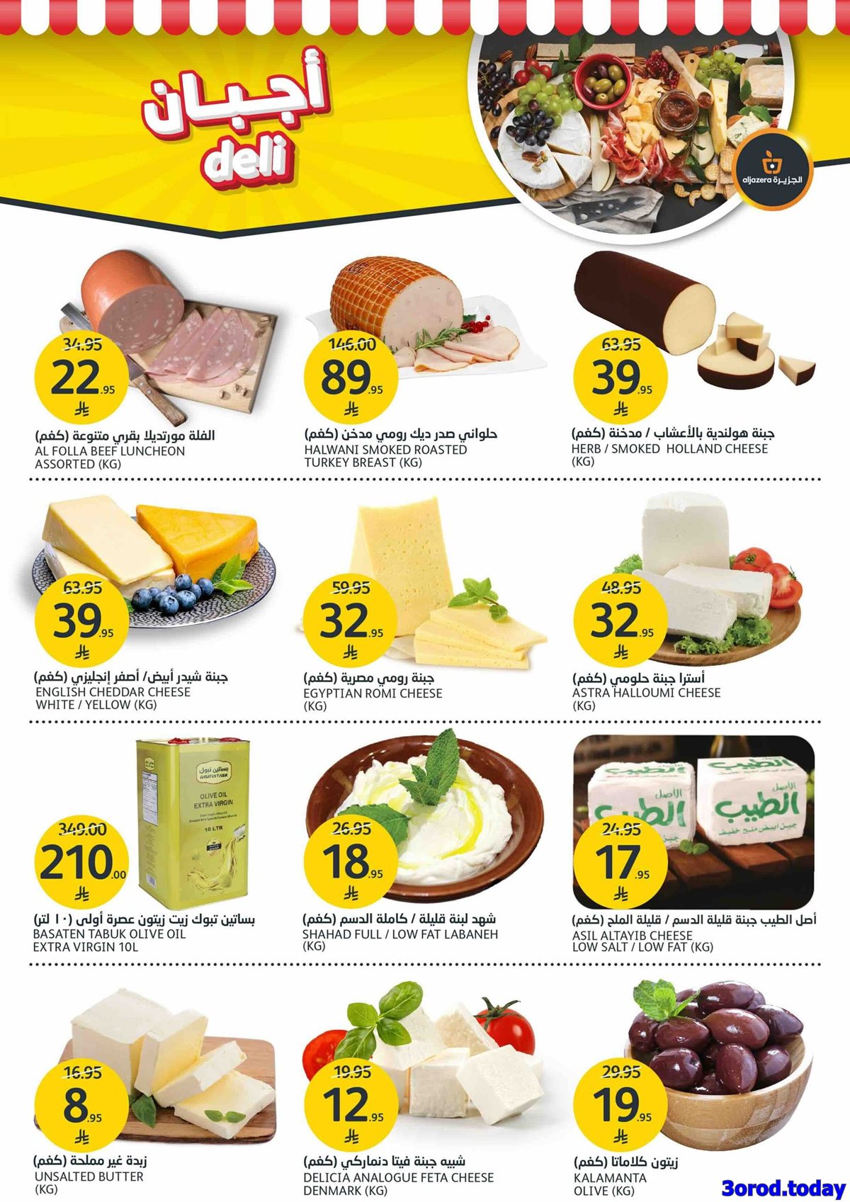 img26495598f72efaa1e3574dc40182eeaa - عروض أسواق الجزيرة الاسبوعية الأربعاء 1-10-2025 تخفيضات الميجا