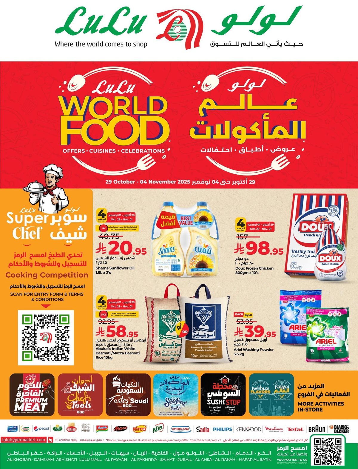 img272098a99349202f15b4b2c1c2a662da - عروض لولو المنطقة الشرقية الاسبوعية الاربعاء 7 جماد الاول 1447هـ - عالم المأكولات