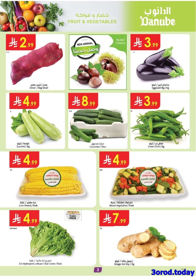 img275fb82adddd6f8a81675f7f076b3012 - عروض الدانوب الاحساء الخميس 23-10-2025 اقوي العروض