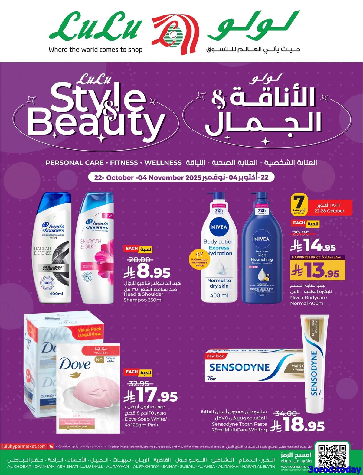 img2784f9e1af8d21fbbca1844815e0d984 - عروض خاصة من لولو المنطقة الشرقية الاربعاء 22/10/2025 - الاناقة و الجمال