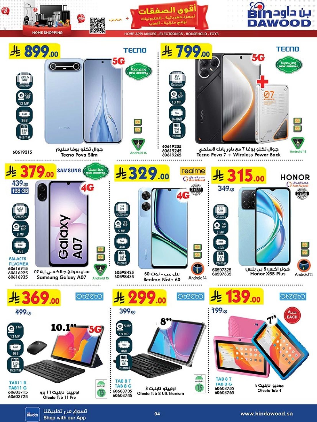 img27bf545b44dbc2ca9c884b8c7cd8aa26 - عروض بن داود جميع الفروع حتي الثلاثاء 4 نوفمبر 2025 - اقوي العروض