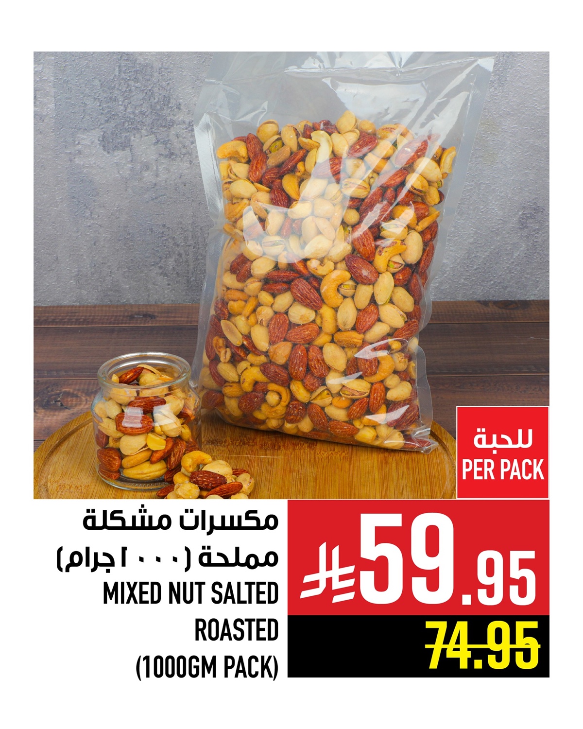 img2816b4d38b6e2ababd617366d7b36942 - عروض المكسرات من أبراج هايبر ماركت ساري حتى 7 اكتوبر 2025