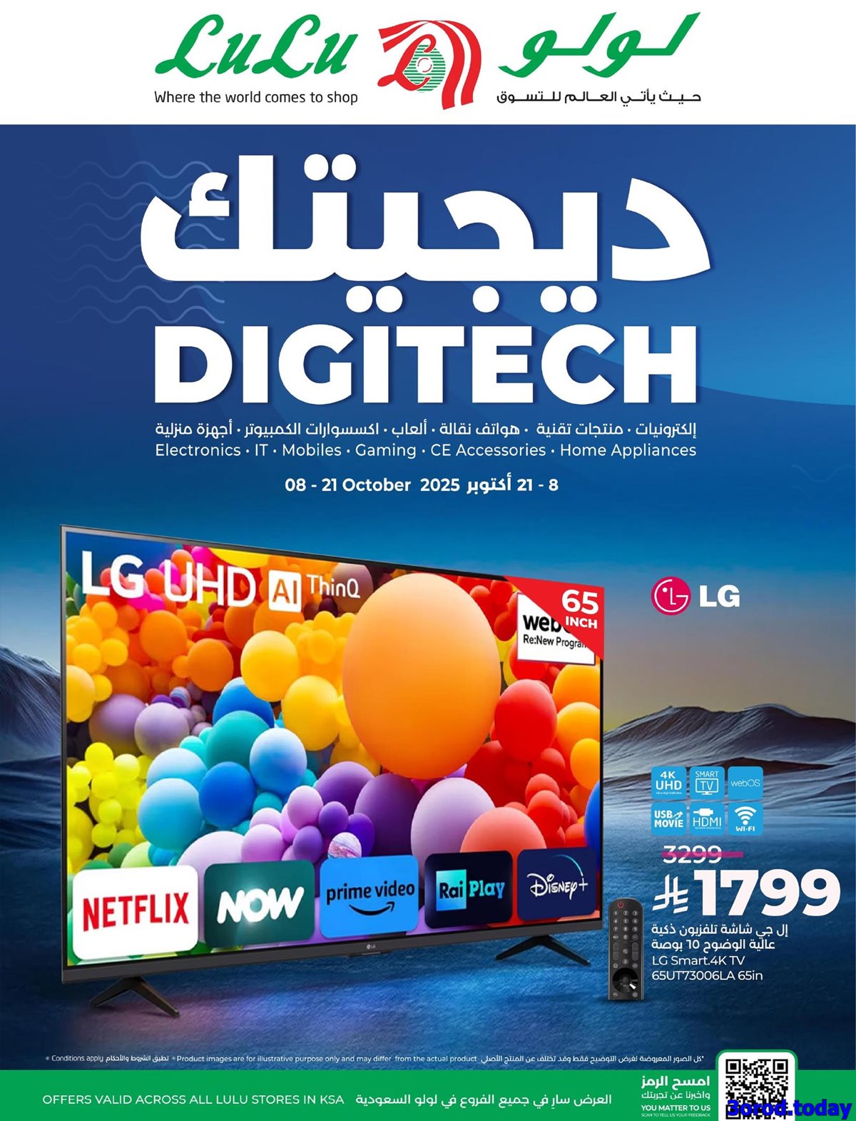 img282a8d66a84d10ca25df79ce5214c252 - عروض لولو السعودية الاسبوعية الخميس 9 اكتوبر 2025 ديجيتك