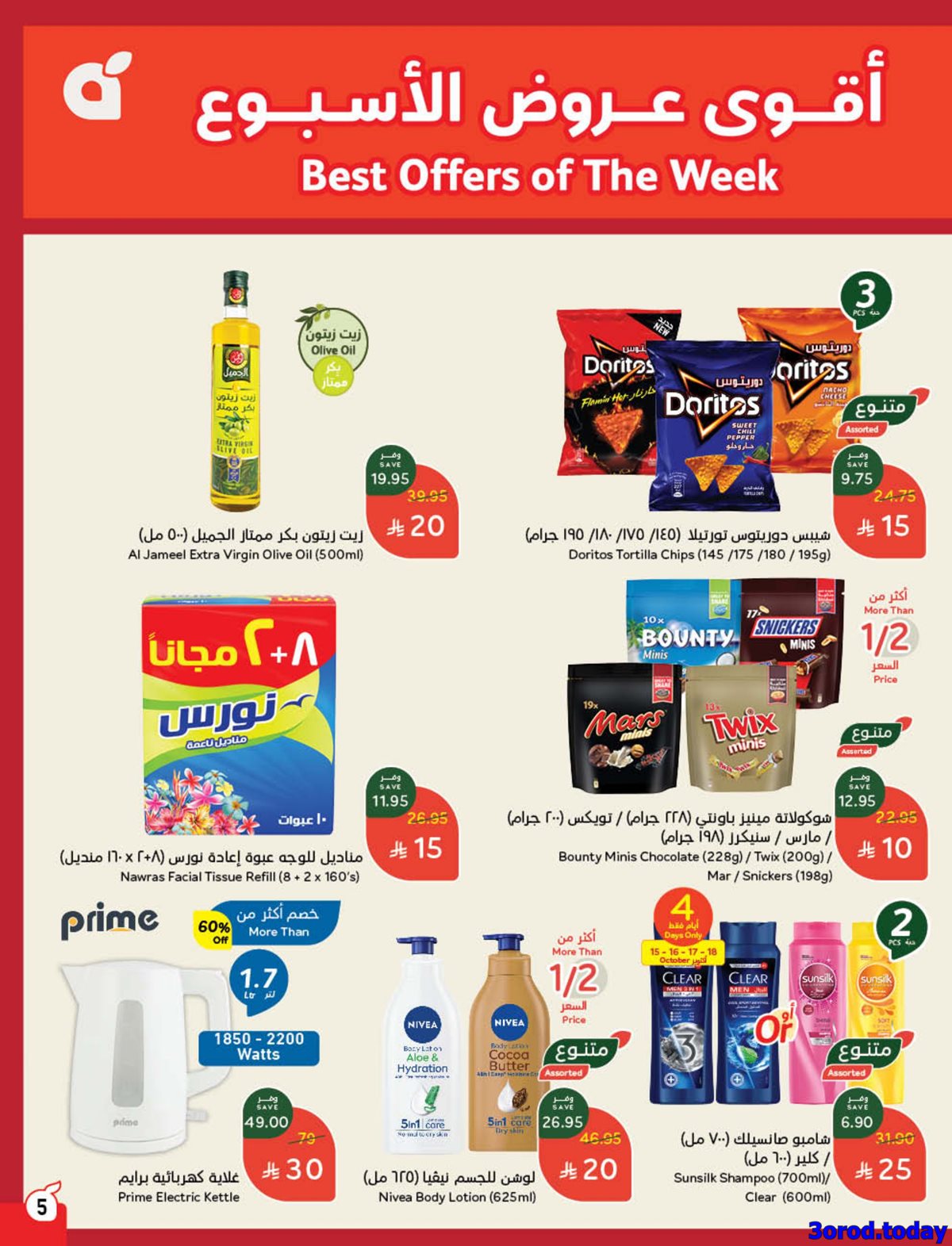 img28a1edf5ff1e0863e206b7c69d88e472 - كتالوج عروض بنده الاسبوعية الاربعاء 23 ربيع الثاني 1447هـ كاش باك