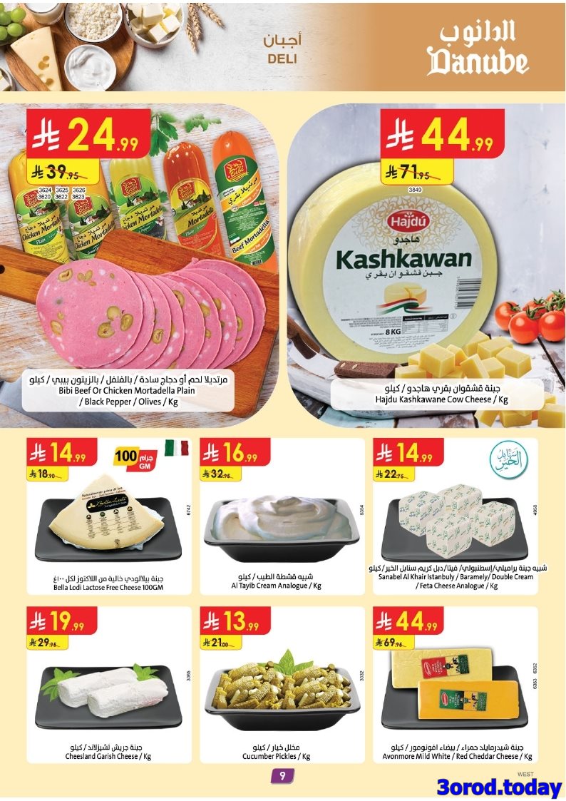 img28c05273907eddfc05a62fc7654d135e - عروض الدانوب جدة الاسبوعية الخميس 9 اكتوبر 2025 مهرجان القهوة و الشاي