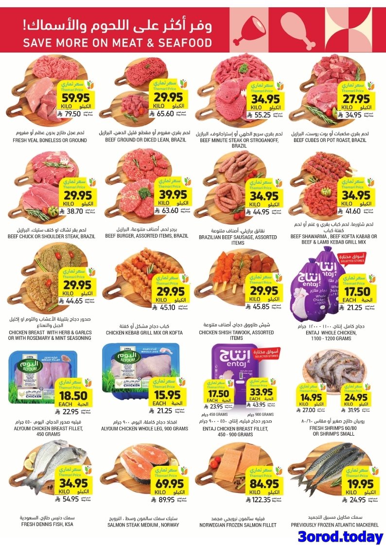 img290139862b5475db96caf0702f6a1641 - عروض التميمي الدمام الاسبوعية الأربعاء 23-4-1447هـ اقوي العروض