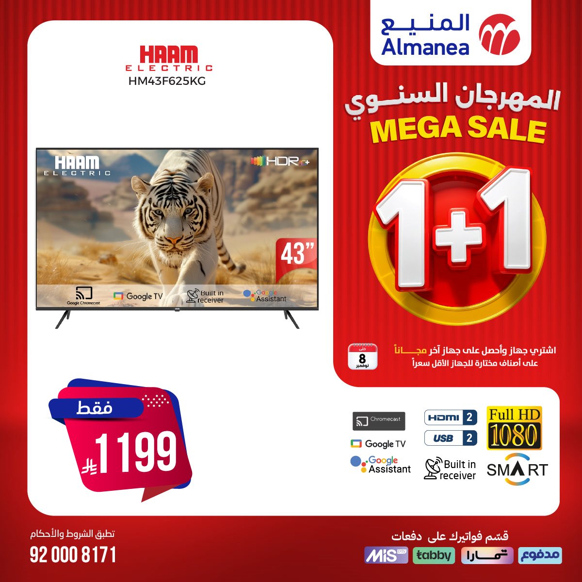 img298a8b3bf4b5065f55ae4a0ad48ab568 - عروض المنيع 1+1 علي الاجهزة الكهربائية حتي السبت 8 نوفمبر 2025 (محدث يوميا)