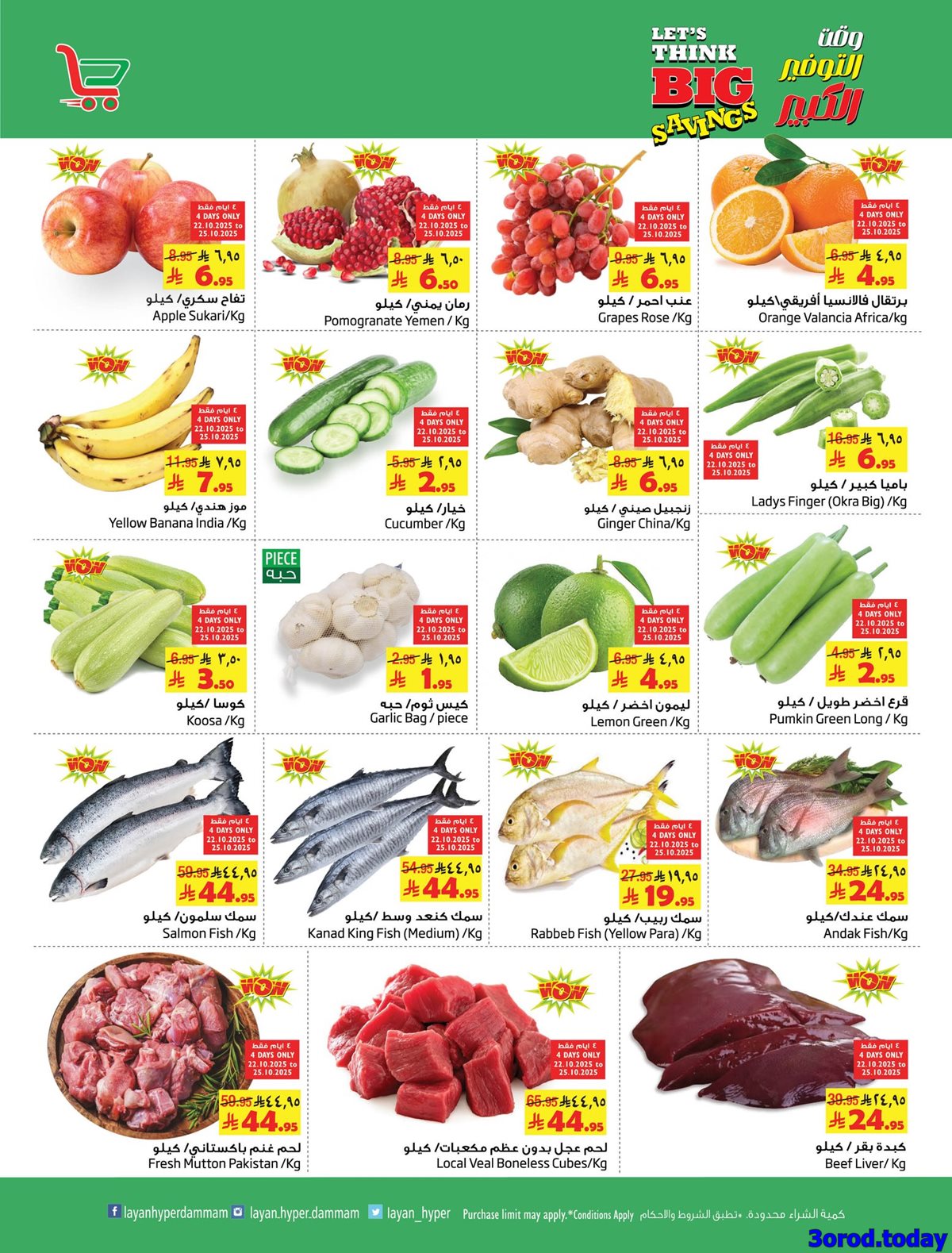 img29ec8f263e73cff28294e00c3e04b1af - عروض ليان هايبر ماركت الاسبوعية الاربعاء 30-4-1447هـ التوفير الكبير