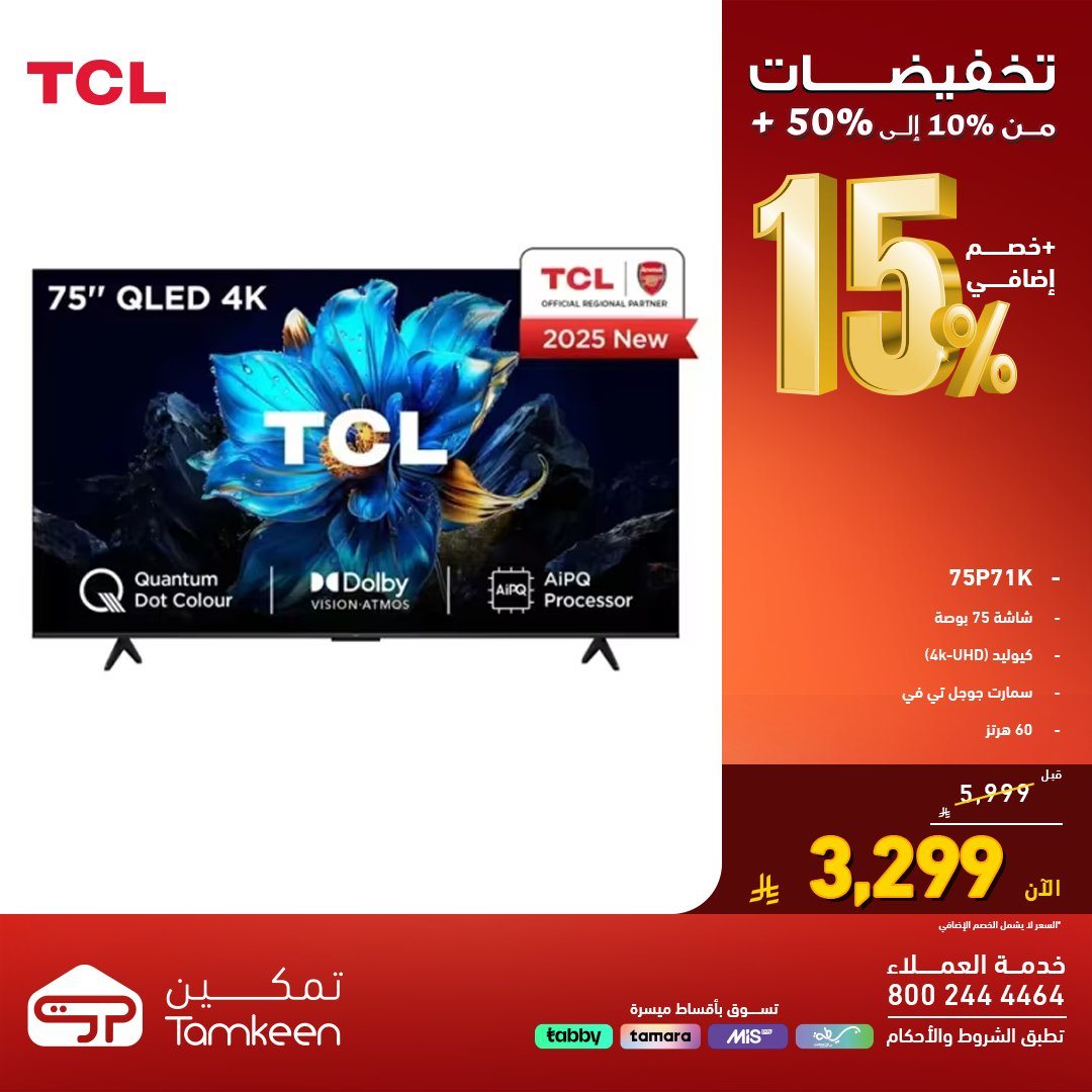 img29f3db1dbb55e5ace0fe9861457181bd - عروض فوق العرض من معارض تمكين خصم حتى 50% اليوم 26 اكتوبر 2025