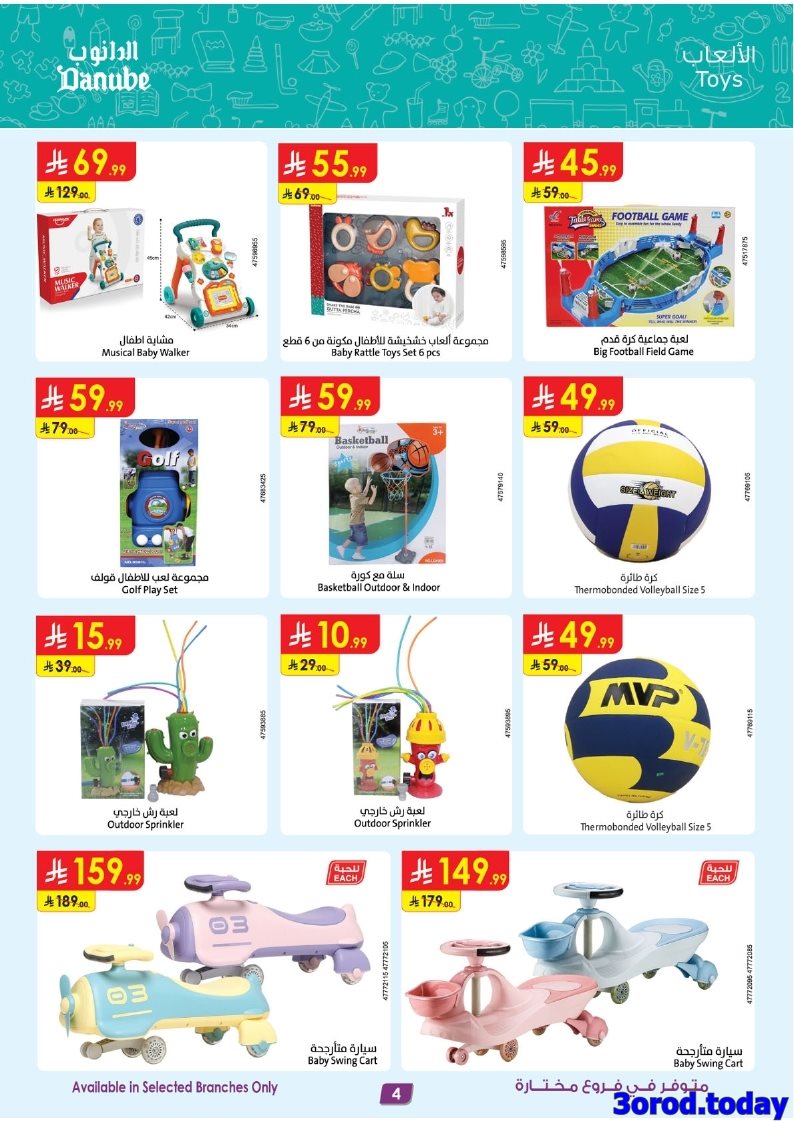 img2a14c5ee80ab4e7d29c77299b3115bac - عروض الدانوب السعودية السبت 11 اكتوبر 2025 - صفقات الموسم الكبري
