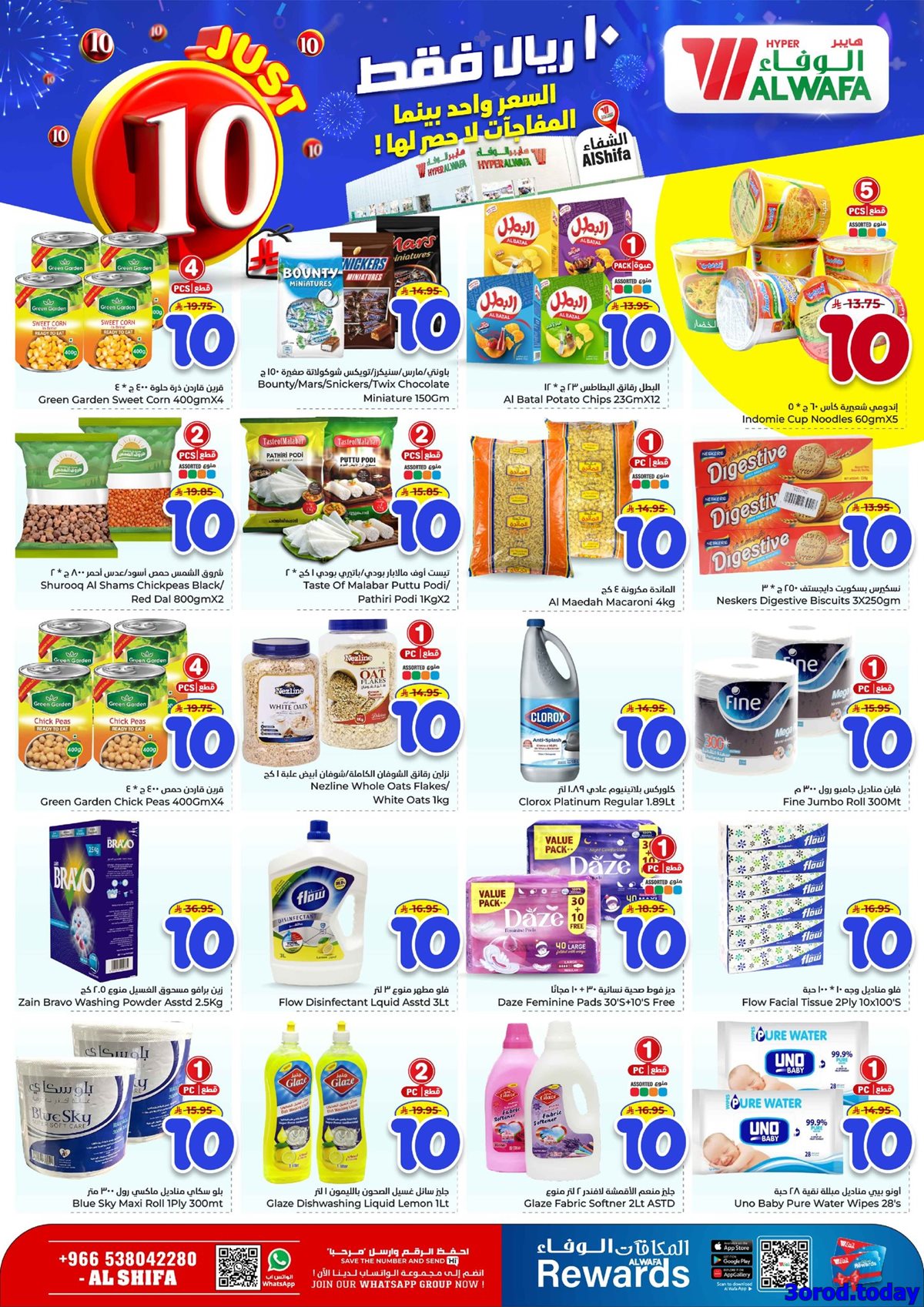 img2a1a86ce82010573101e26b45656fe47 - عروض الوفاء هايبر ماركت الاسبوعية الاربعاء 15/10/2025 مفاجات لا حصر لها