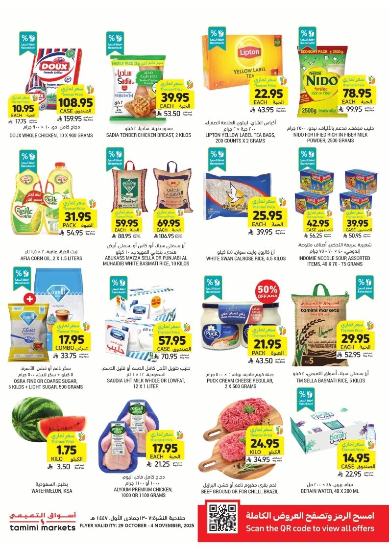 img2aad53f3ae454ba4d443c813393a6408 - عروض التميمي الاحساء الاسبوعية الاربعاء 29-10-2025 انظف و اوفر