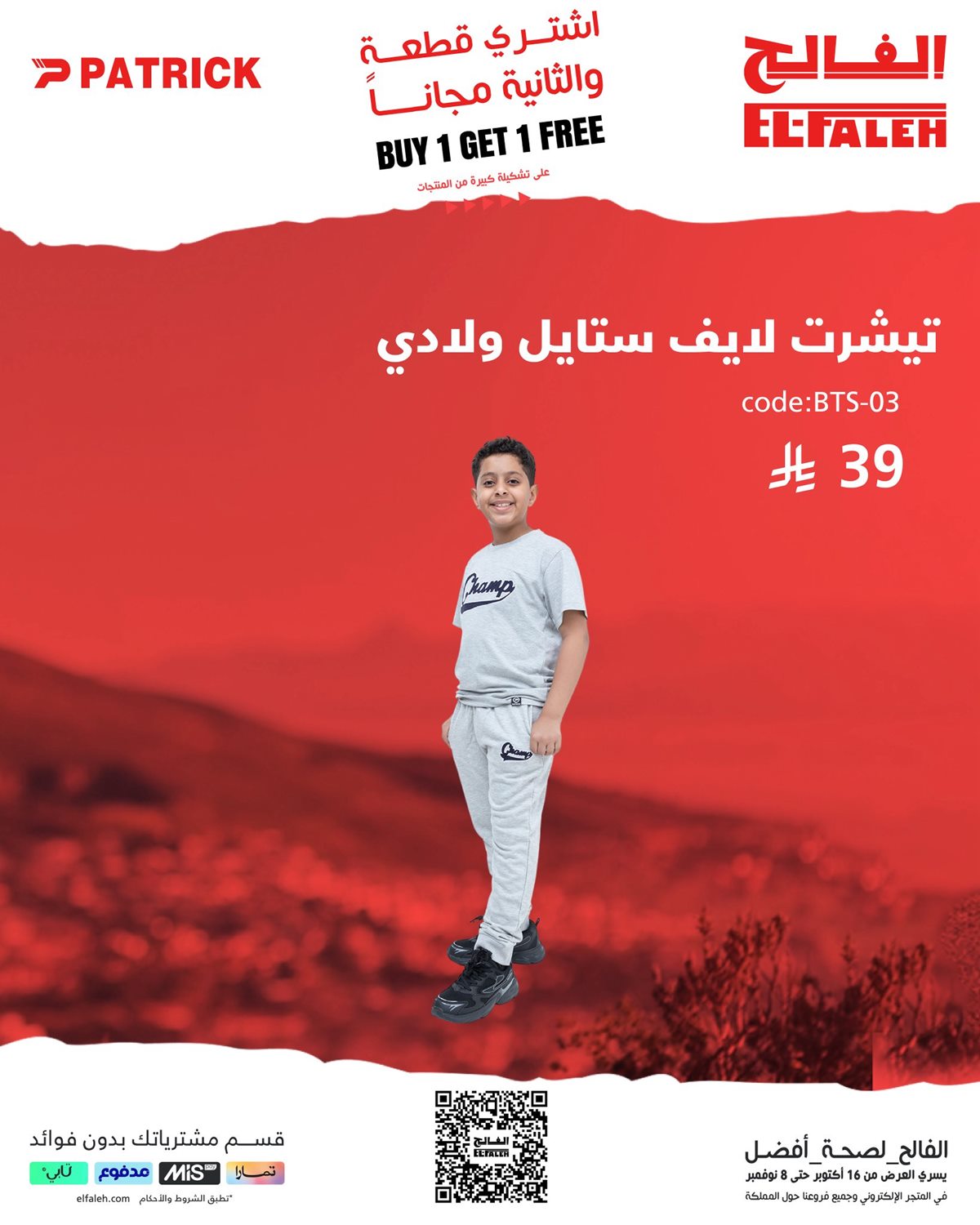 img2ab32512eac5c6522baae7fddaf29d4d - عروض 1+1 مجانًا على الملابس الرياضية من بيت الرياضة الفالح حتى 8 نوفمبر 2025