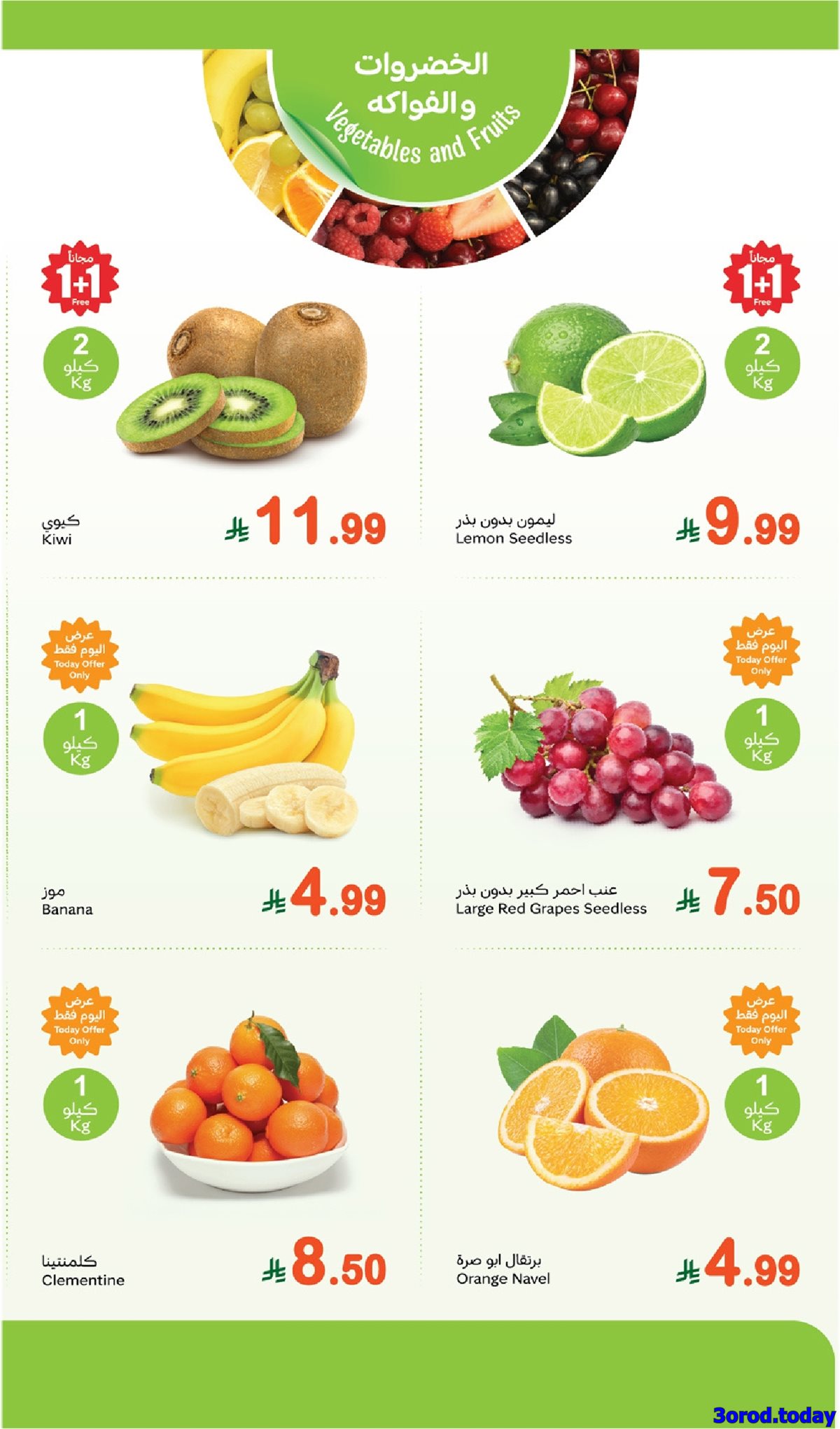 img2b83522ca690bfe1aea8e993b579a649 - عروض العثيم الاثنين 13/10/2025 اليوم فقط - مهرجان الطازج كيلو عليك و كيلو علينا