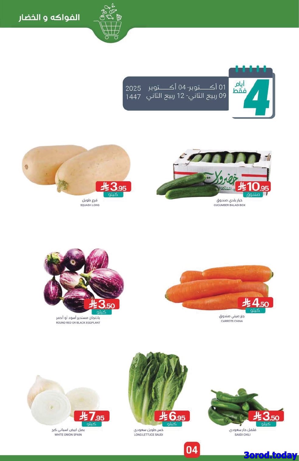 img2bfad2006ad17cb403cbdeb0d6fcdc78 - عروض أسواق المنتزه الأسبوعية الاربعاء 8 اكتوبر 2025 وفر مع الراتب