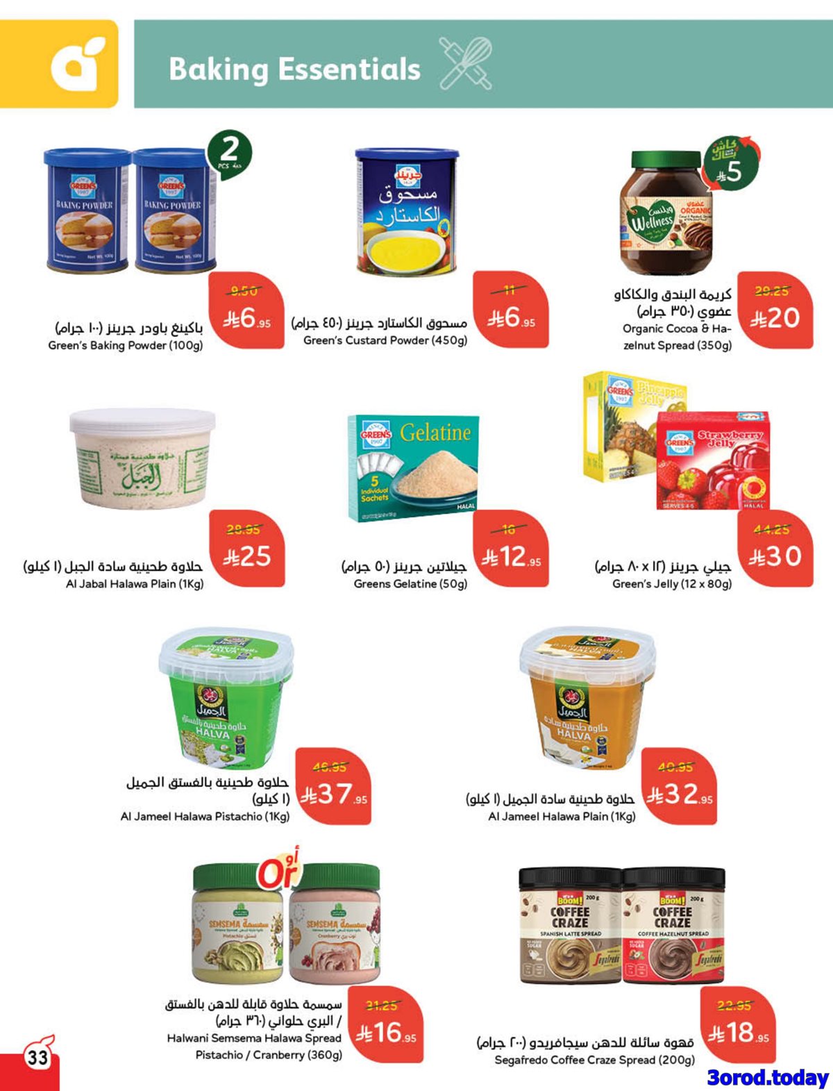 img2dc0a576e83e7f9e219483e83f573299 - كتالوج عروض بنده الاسبوعية الاربعاء 23 ربيع الثاني 1447هـ كاش باك