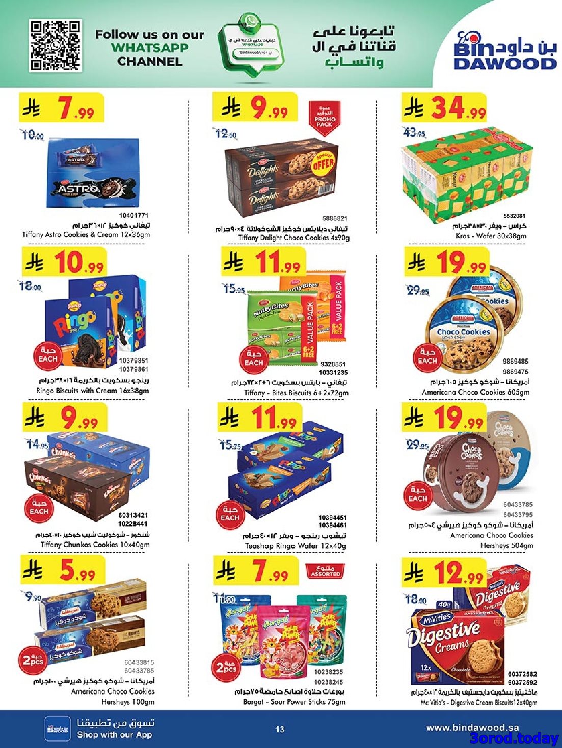 img2dd416889c11678effb60e37d5f7442b - عروض بن داود مكة المكرمة الاسبوعية الاربعاء 8 اكتوبر 2025 اقوي العروض