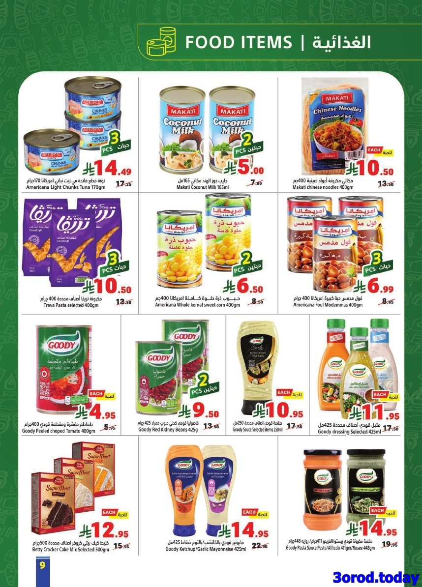 img2df243ae40d3bf9eaf3d7f9659c17ca9 - عروض متاجر السعودية الاسبوعية الاحد 12 اكتوبر 2025 توفير مضمون