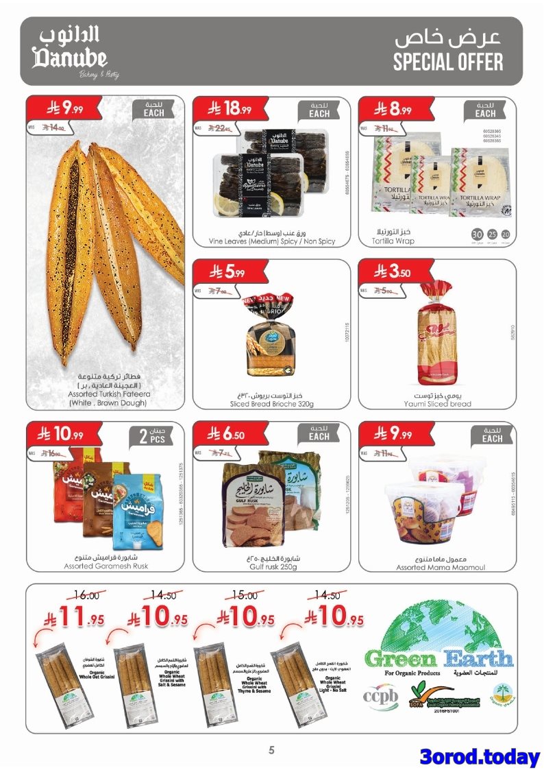 img2e4db4c9d9c1a5ac6300de1d7fcff904 - عروض الدانوب الاحساء الاسبوعية الاربعاء 23 ربيع الثاني 1447هـ - اقل الاسعار