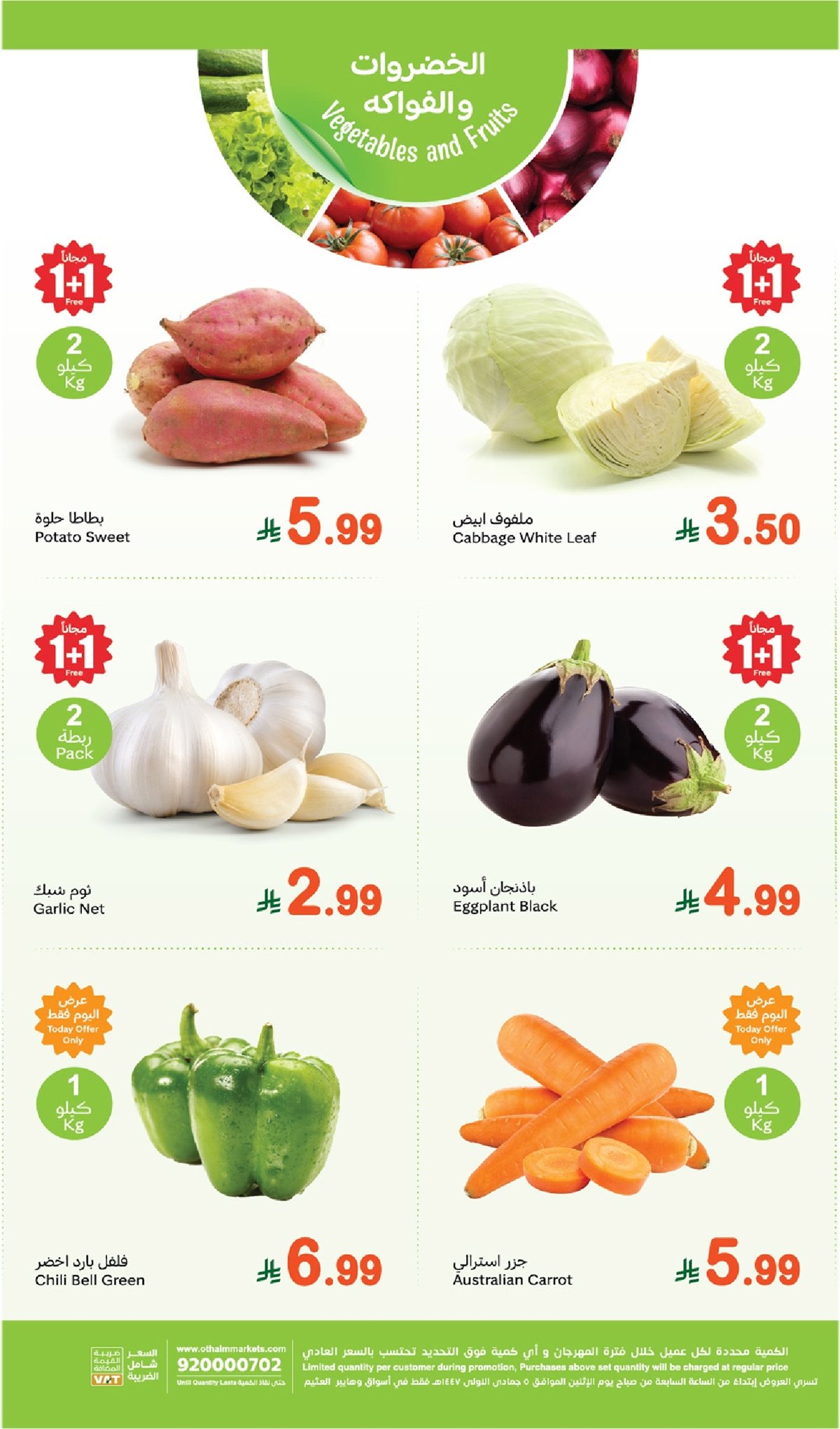 img2e61698fef129deef5b8be5437615ef2 - عروض العثيم الطازج الاثنين 27 اكتوبر 2025 - كيلو عليك و كيلو علينا 1+1 مجانا