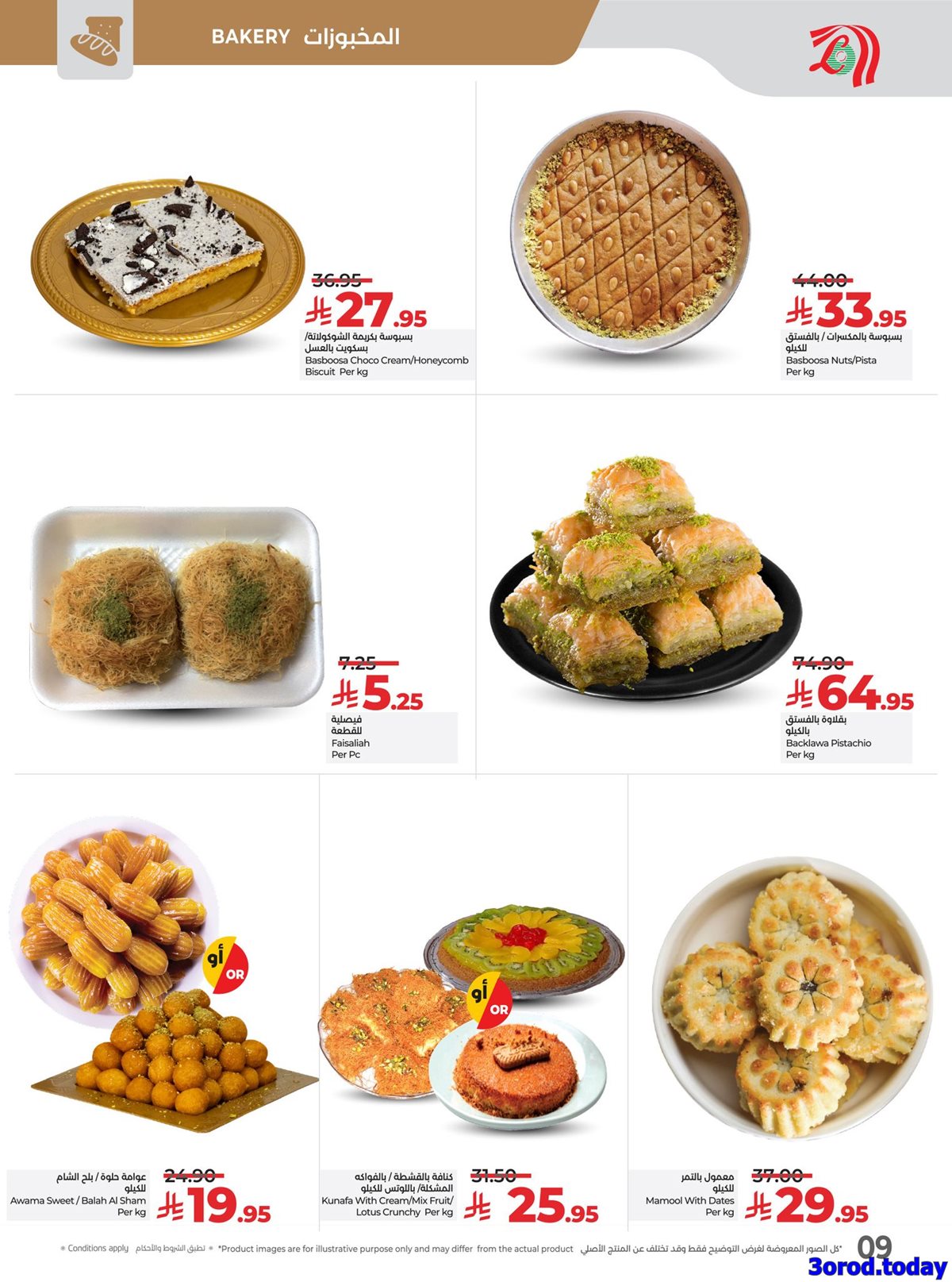 img2e65e79f0319edd974be6100273c9dd3 - عروض لولو جدة الاسبوعية الاربعاء 1 اكتوبر 2025 - عروض التوفير