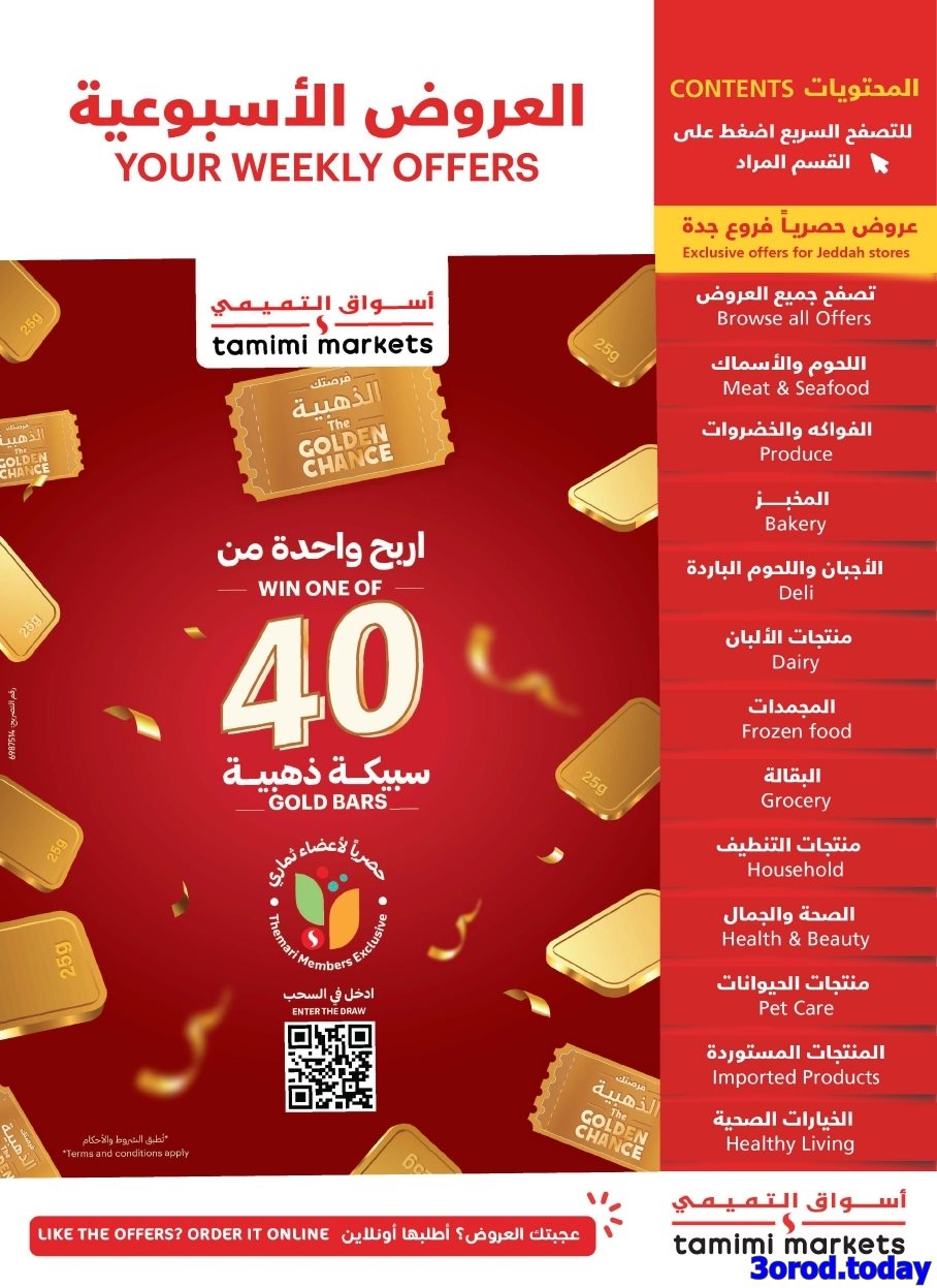 img2ec32dec9a69f55f05634bd55f43f8cf - عروض التميمي الرياض الاسبوعية الاربعاء 22 اكتوبر 2025 | افضل عروض التوفير