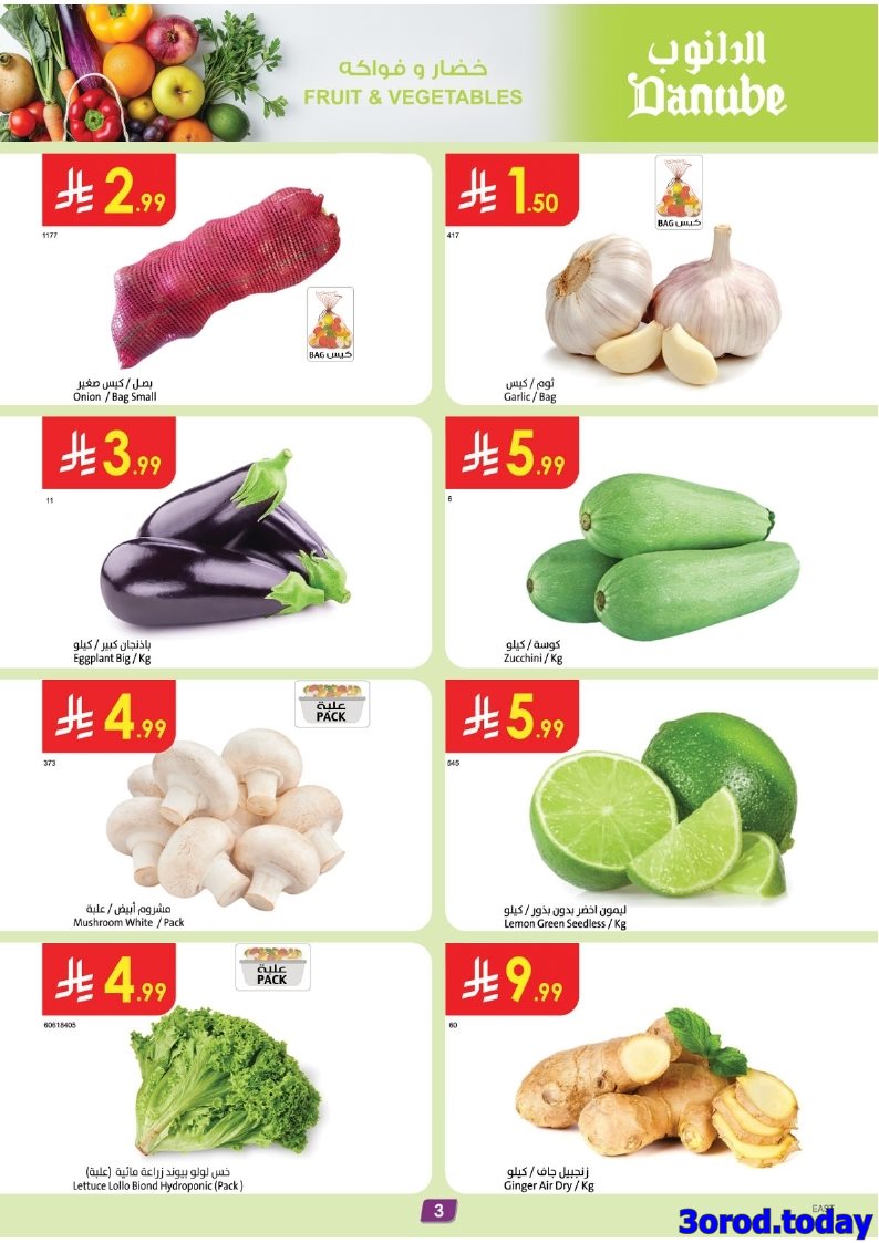 img2fc37b7fd8f8898294994785344f45d1 - عروض الدانوب الاحساء الاسبوعية الاربعاء 23 ربيع الثاني 1447هـ - اقل الاسعار
