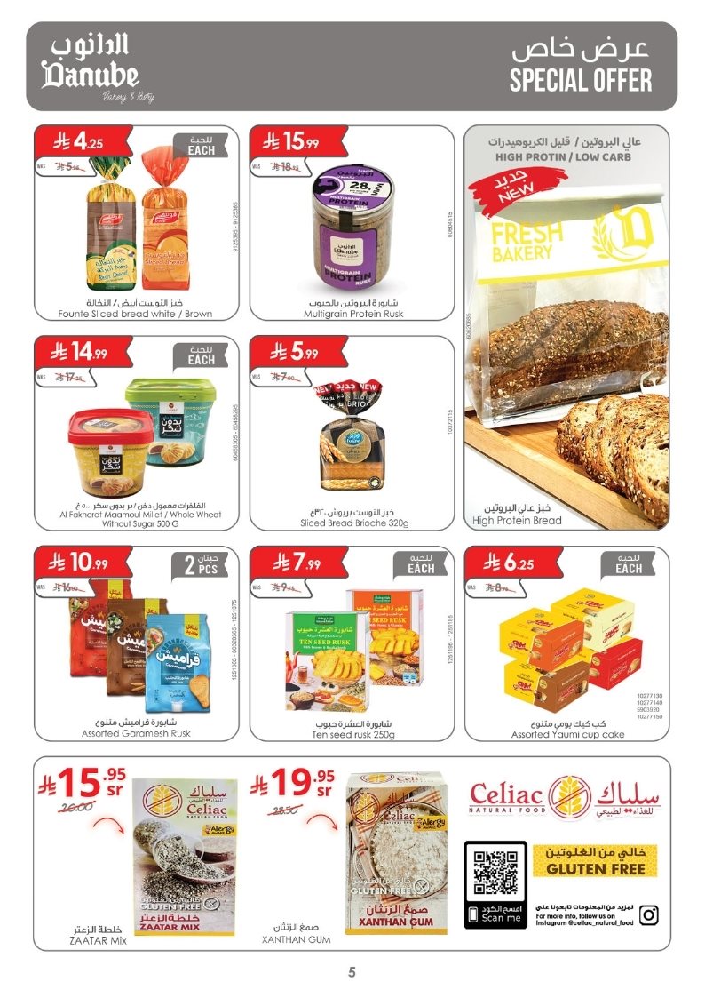 img3026e9cfb4cee717f0cb465175e0756a - تصفح عروض الدانوب جازان الاسبوعية الاربعاء 29-10-2025 اقل الاسعار