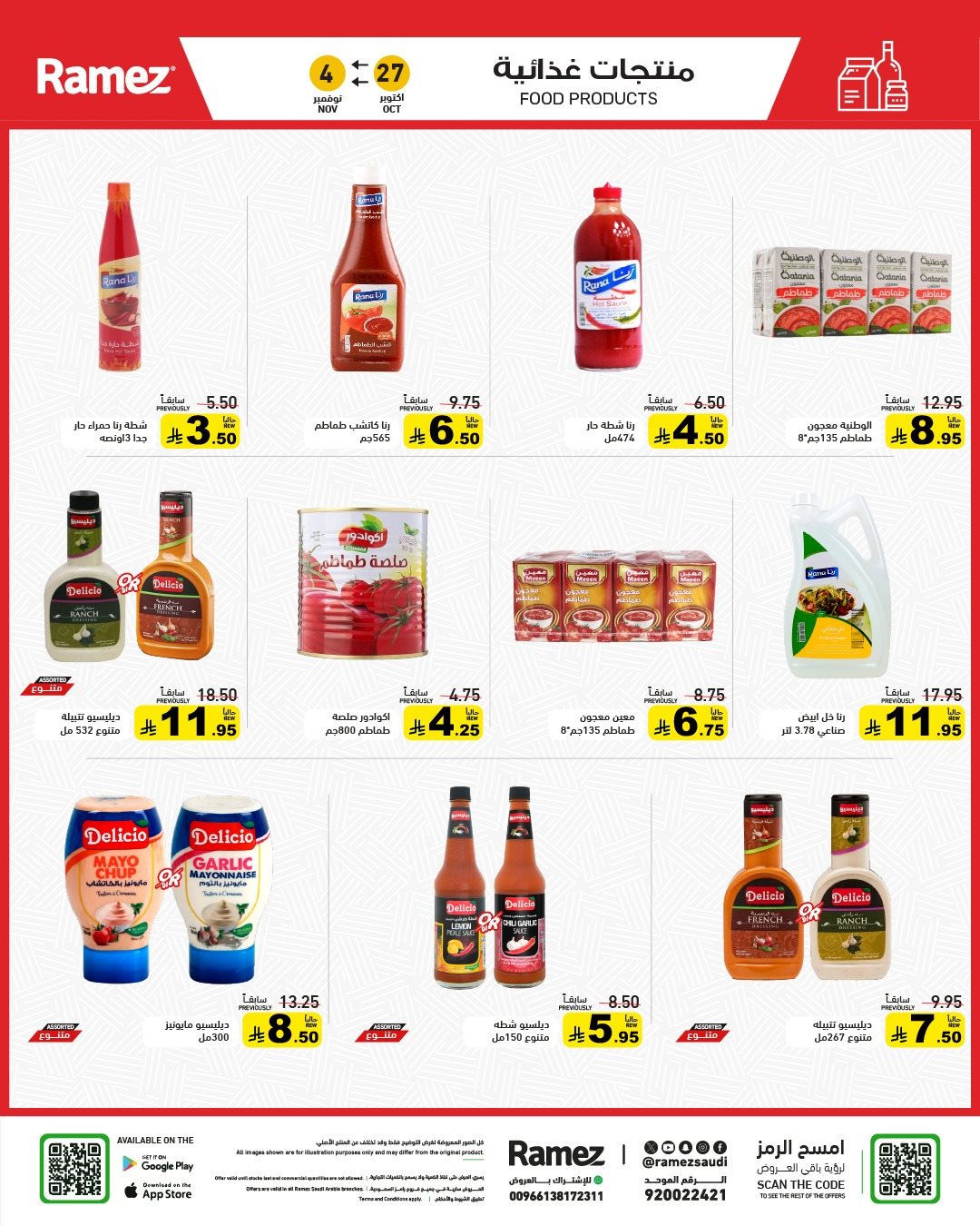 img30a4fbd805b749705c038d608b743f1e - عروض اسواق رامز السعودية الاثنين 5 جماد الاول 1447هـ | وقت التخييم