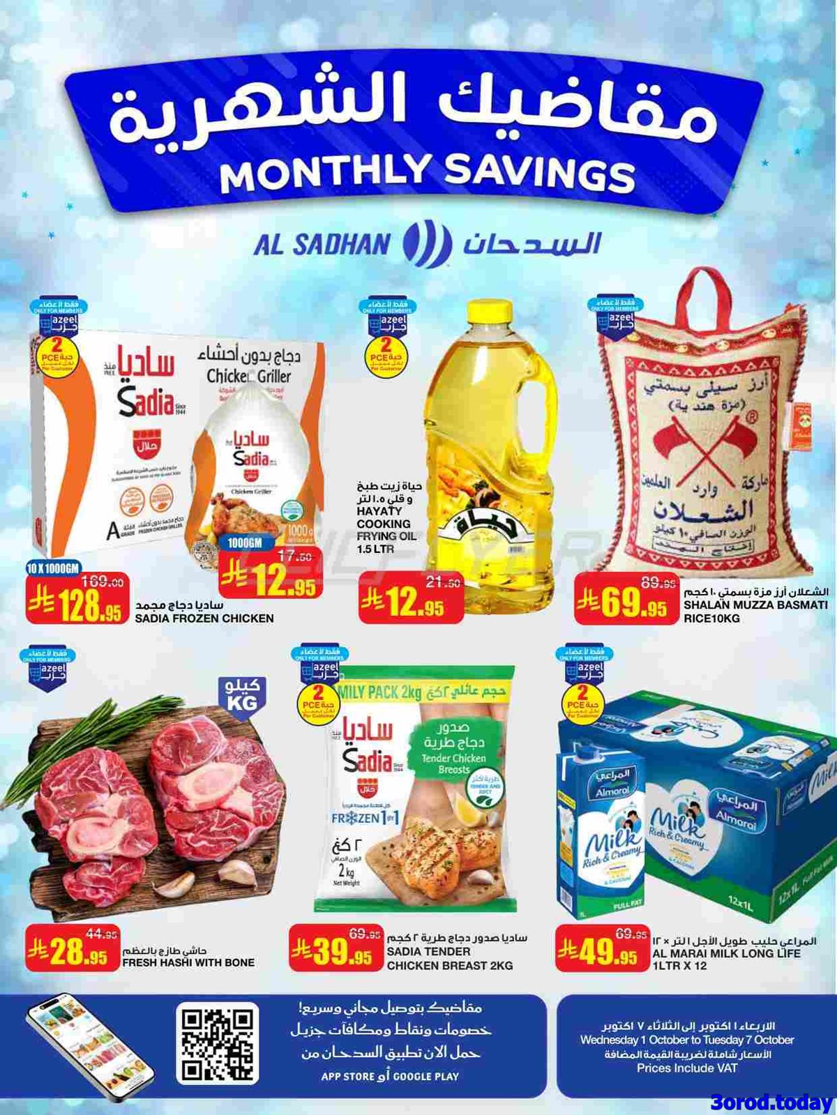 img30bc75245a773f9fc40e5ab48f35e8cd - عروض السدحان الأسبوعية الأربعاء 1-10-2025 مقاضيك الشهرية