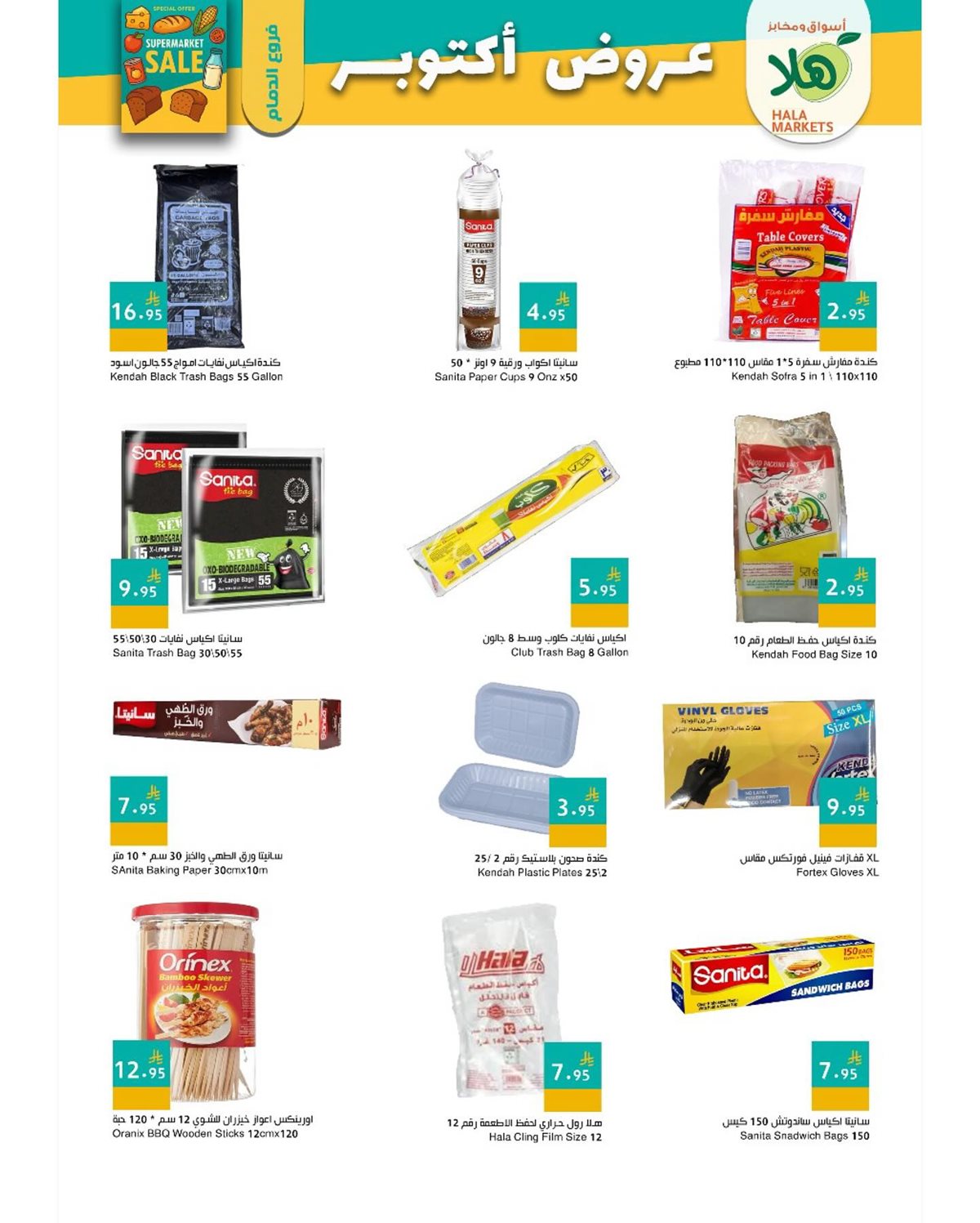 img30f3d60437c8a657deec02c8a2582c5d - عروض اسواق هلا جدة حتي الخميس 30/10/2025 - تخفيضات اكتوبر
