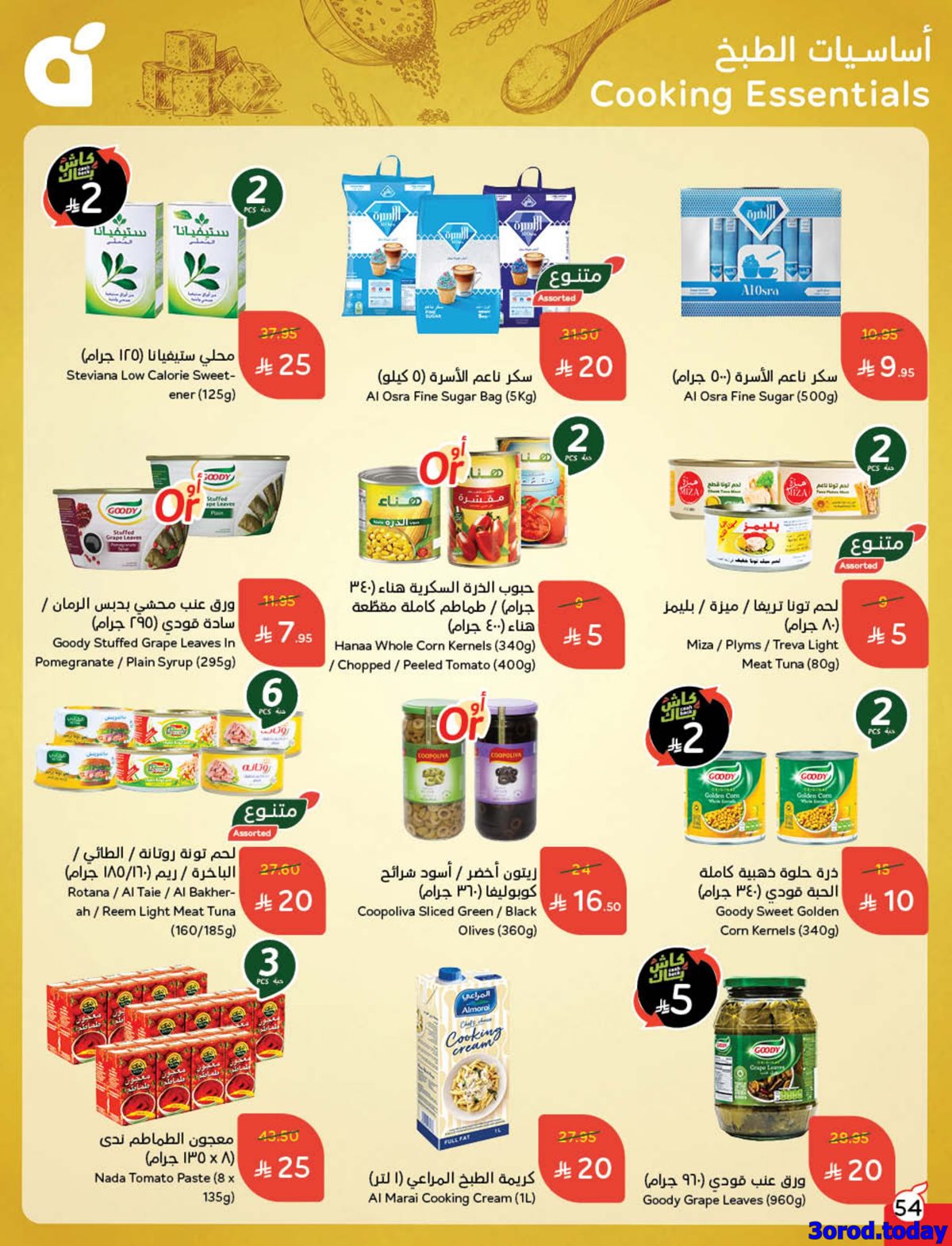 img31437d7d6b77ac06fb43ef9f80675f95 - عروض هايبر بنده الاسبوعية الاربعاء 30 ربيع الثاني 1447هـ - كاش باك