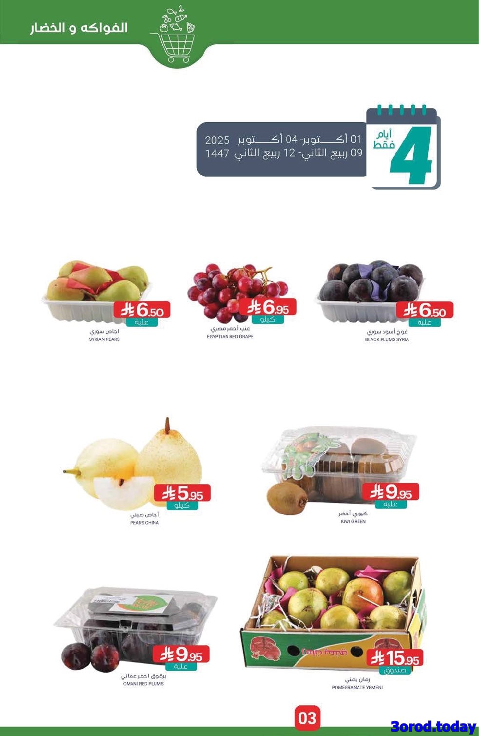 img317cc20d19bc4c48298816ff08f58507 - عروض أسواق المنتزه الأسبوعية الاربعاء 8 اكتوبر 2025 وفر مع الراتب