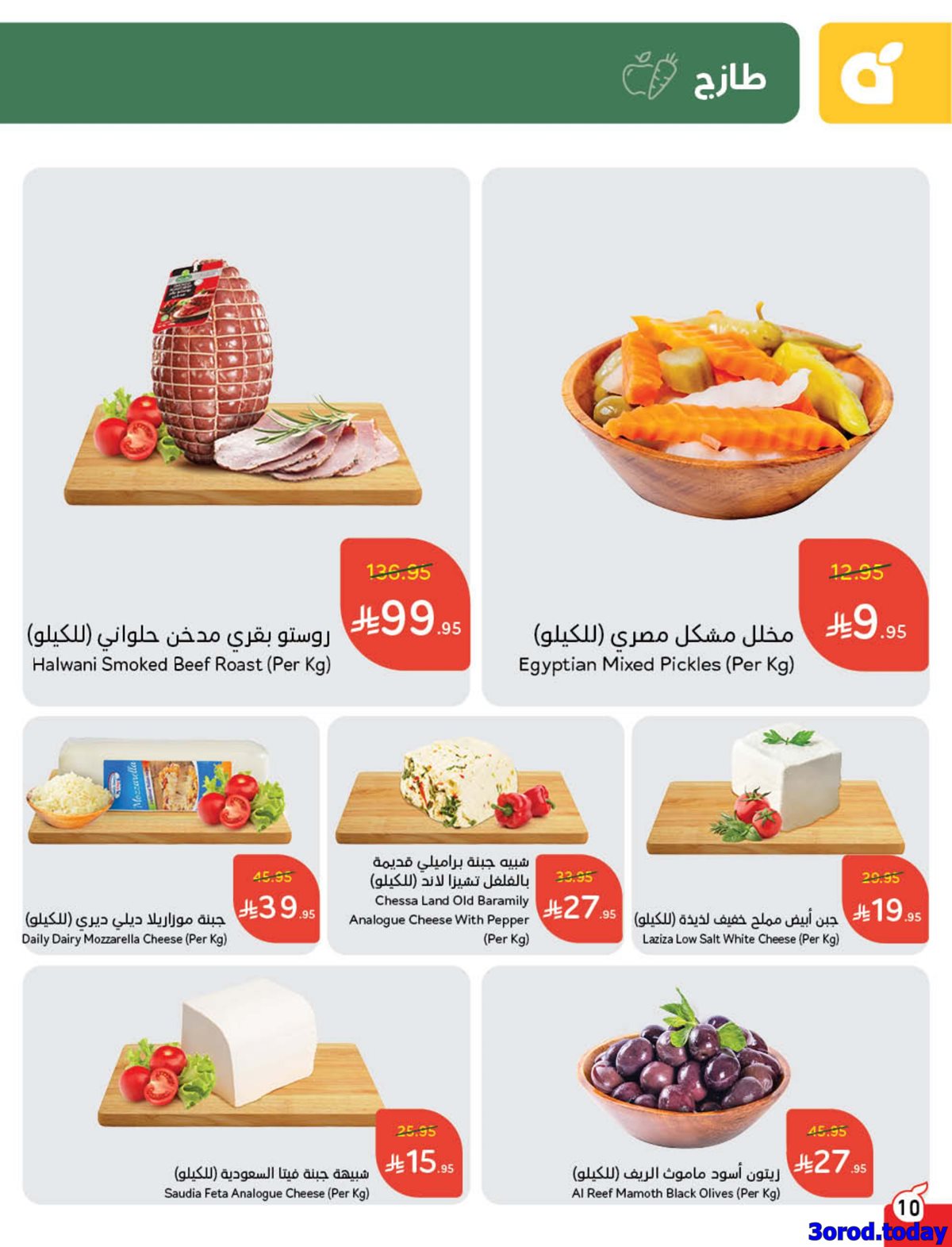 img31930aa95eb8309a6343e956ed2d22d1 - عروض بنده الاسبوعية الاربعاء 1/10/2025 - كاش باك