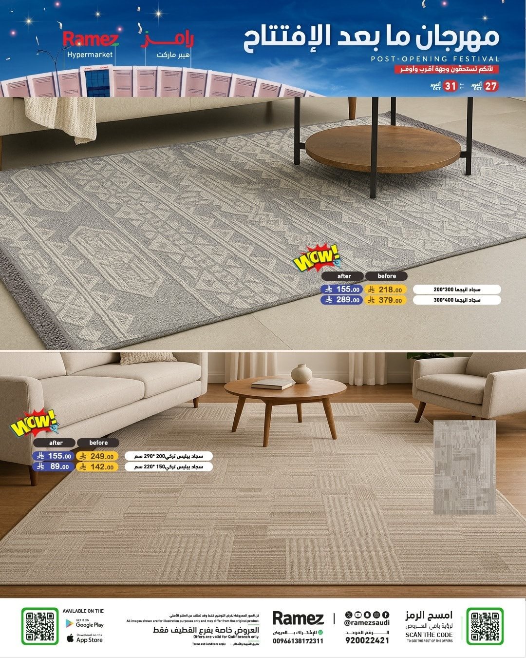 img32c5eb8f54005d52a2cf6038d807a6a5 - عروض اسواق رامز القطيف الاثنين 27-10-2025 - مهرجان ما بعد الافتتاح