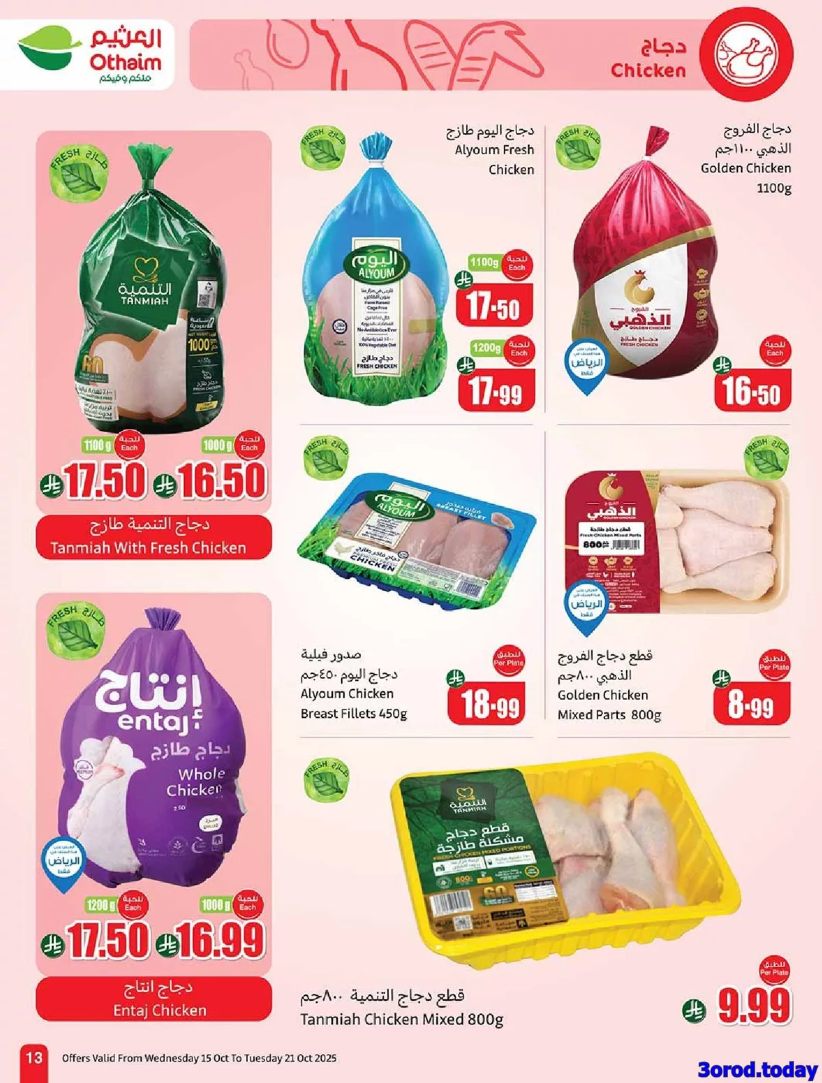 عروض العثيم علي اللحوم و الدجاج حتي الثلاثاء 21/10/2025 - اقوي العروض 2 img3394d5e1b030e14dc3f6897455e855c7 - عروض العثيم علي اللحوم و الدجاج حتي الثلاثاء 21/10/2025 - اقوي العروض
