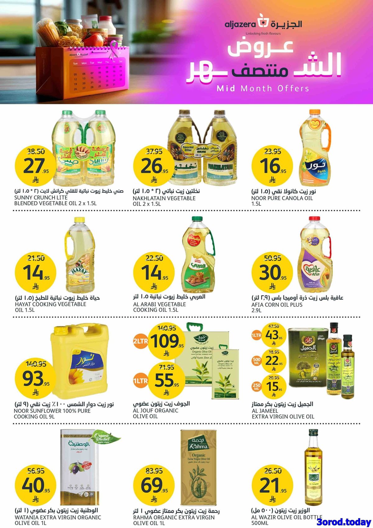 img33981614d07dc76c579126d618191038 - عروض أسواق الجزيرة الاسبوعية الأربعاء 23-4-1447هـ | تخفيضات منتصف الشهر