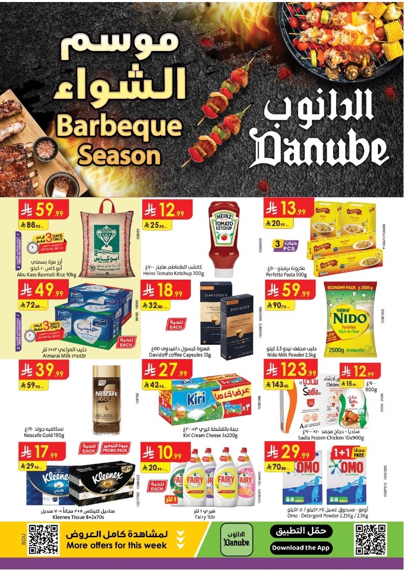 img33adfe942b437d5d05866e706bc837df - تصفح عروض الدانوب جازان الاسبوعية الاربعاء 29-10-2025 اقل الاسعار