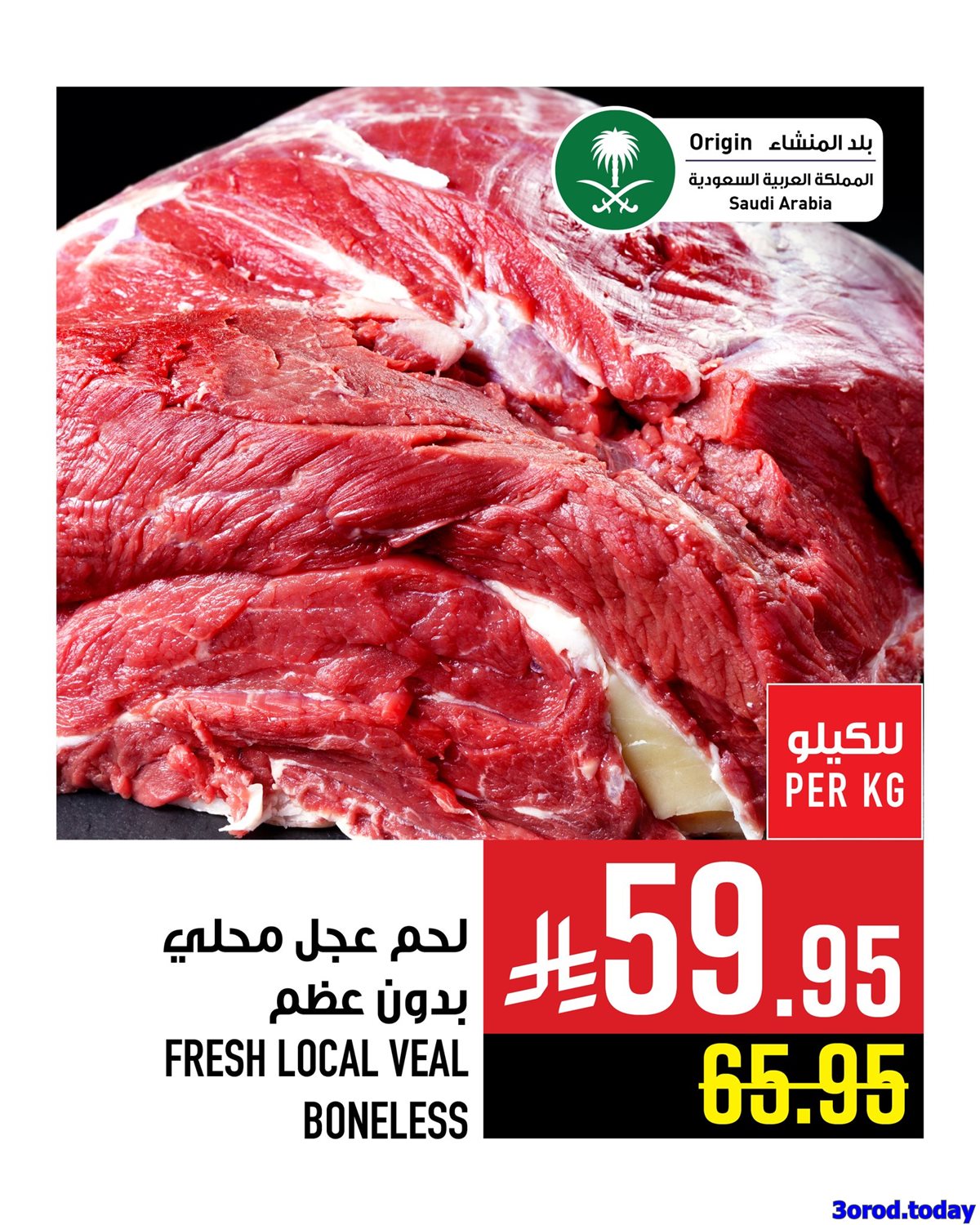 img3479683669dcf9b6e8b296aa05ce44b2 - عروض ابراج هايبر ماركت علي الاسماك و اللحوم الخميس 16 اكتوبر 2025 اقل الاسعار