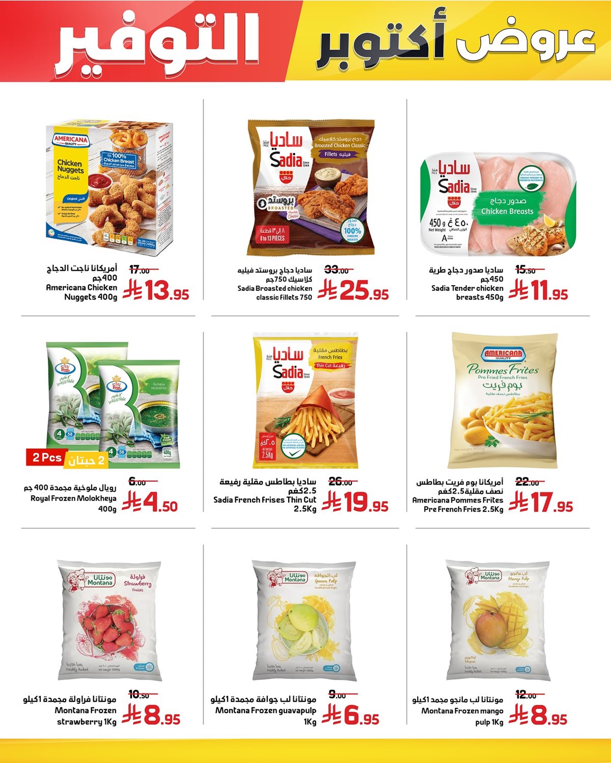 img349ffe85d0e6dc651cc724442fc0b52d - عروض أسواق العماد الاسبوعية من 26 اكتوبر حتى 2 نوفمبر 2025