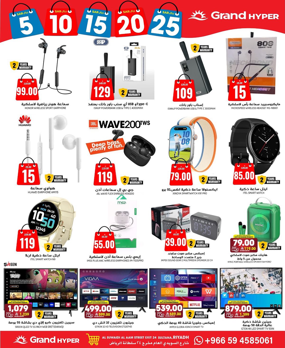 img3678f43f3125fe24c56ac9c55d04e805 - عروض جراند هايبر الرياض 3 ايام من 19 إلى 21 أكتوبر 2025