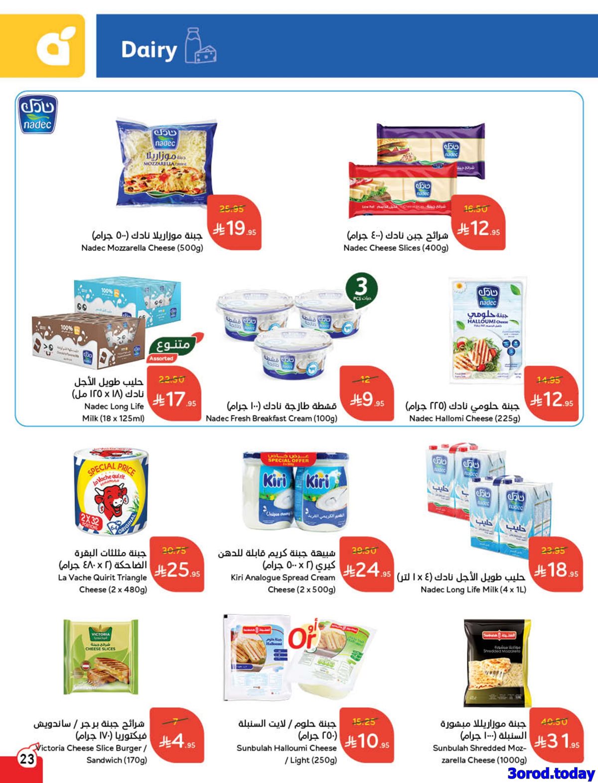 img369ad4152a6b37ce1e52dd6a3508c719 - عروض بنده الاسبوعية الاربعاء 1/10/2025 - كاش باك